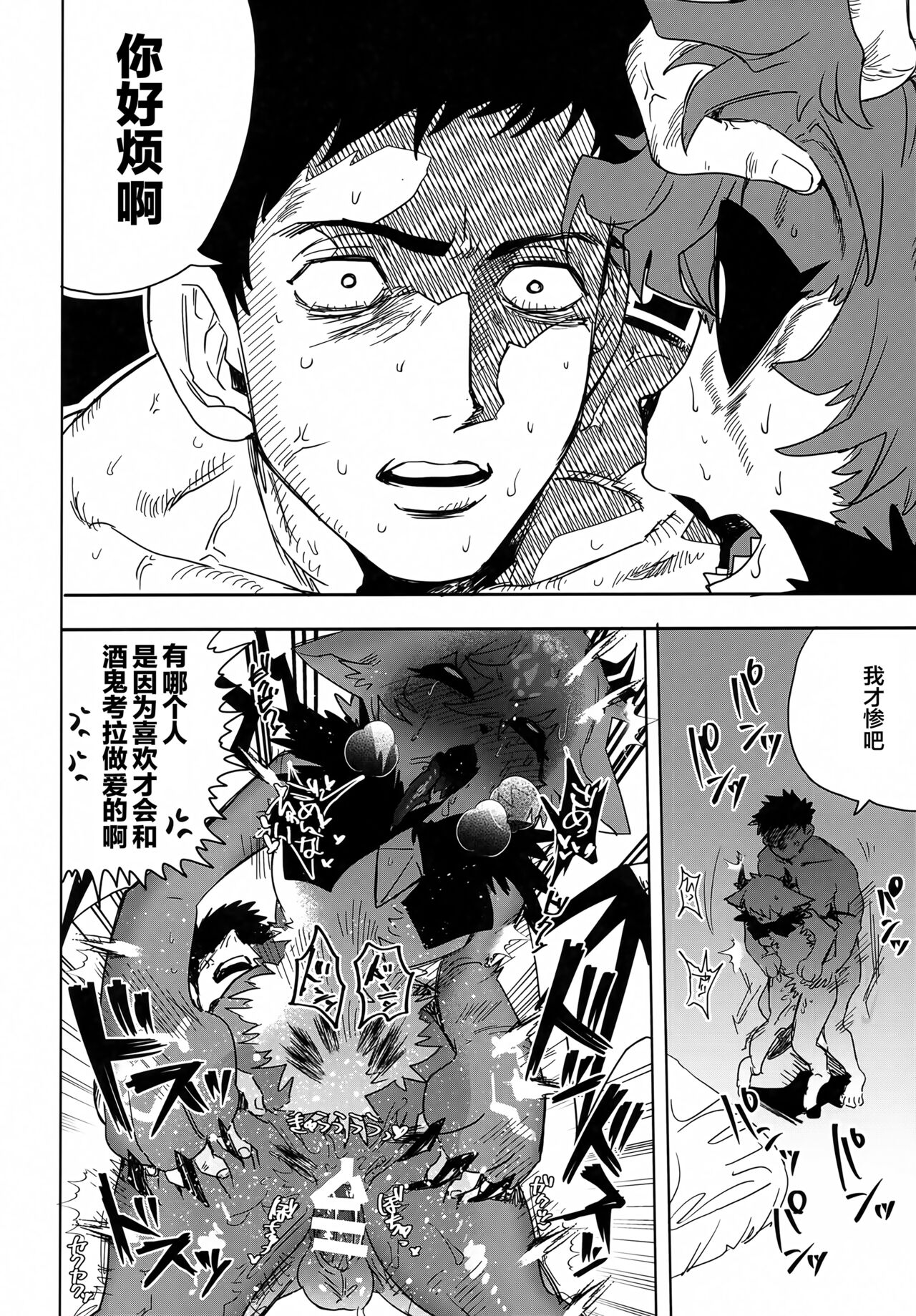 (#Nijisousaku 08) [Oretachi-dan (Tsugino B)] Seheya in Shachiku to Devil [Chinese] [嘶——啪——汉化AI] 图片编号 15