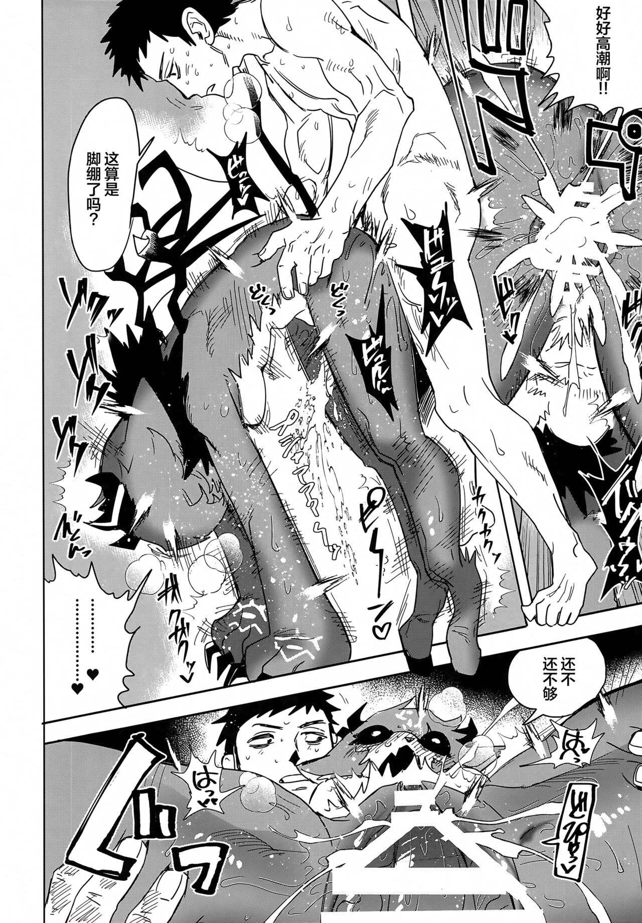 (#Nijisousaku 08) [Oretachi-dan (Tsugino B)] Seheya in Shachiku to Devil [Chinese] [嘶——啪——汉化AI] 图片编号 17