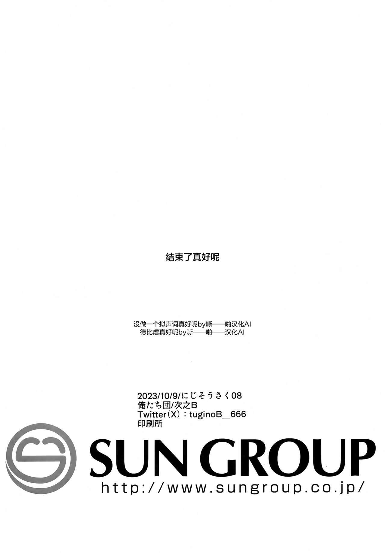 (#Nijisousaku 08) [Oretachi-dan (Tsugino B)] Seheya in Shachiku to Devil [Chinese] [嘶——啪——汉化AI] 图片编号 21