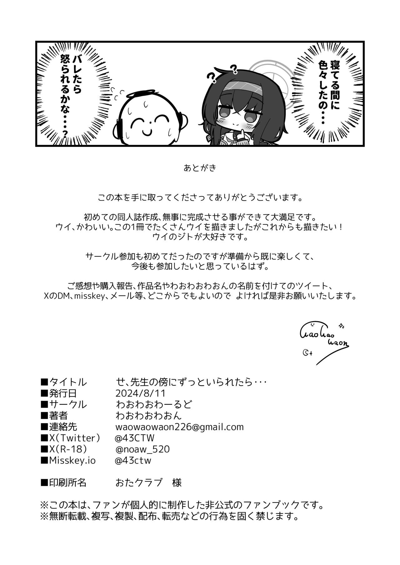 [Waowaowaon] Se-sensei no Soba ni Zutto Iraretara... [Digital] 图片编号 25