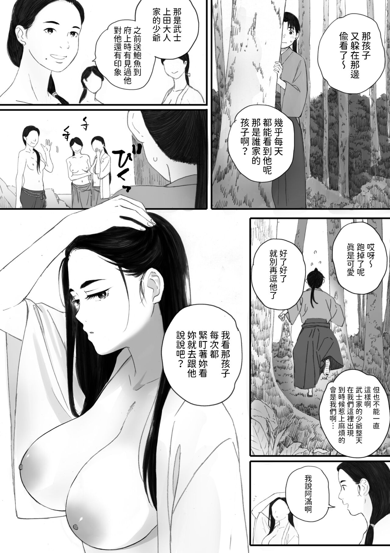 [荒井啓]  夕汐の人魚  (コミックご乱心 Vol.2)  中文翻譯 画像番号 2