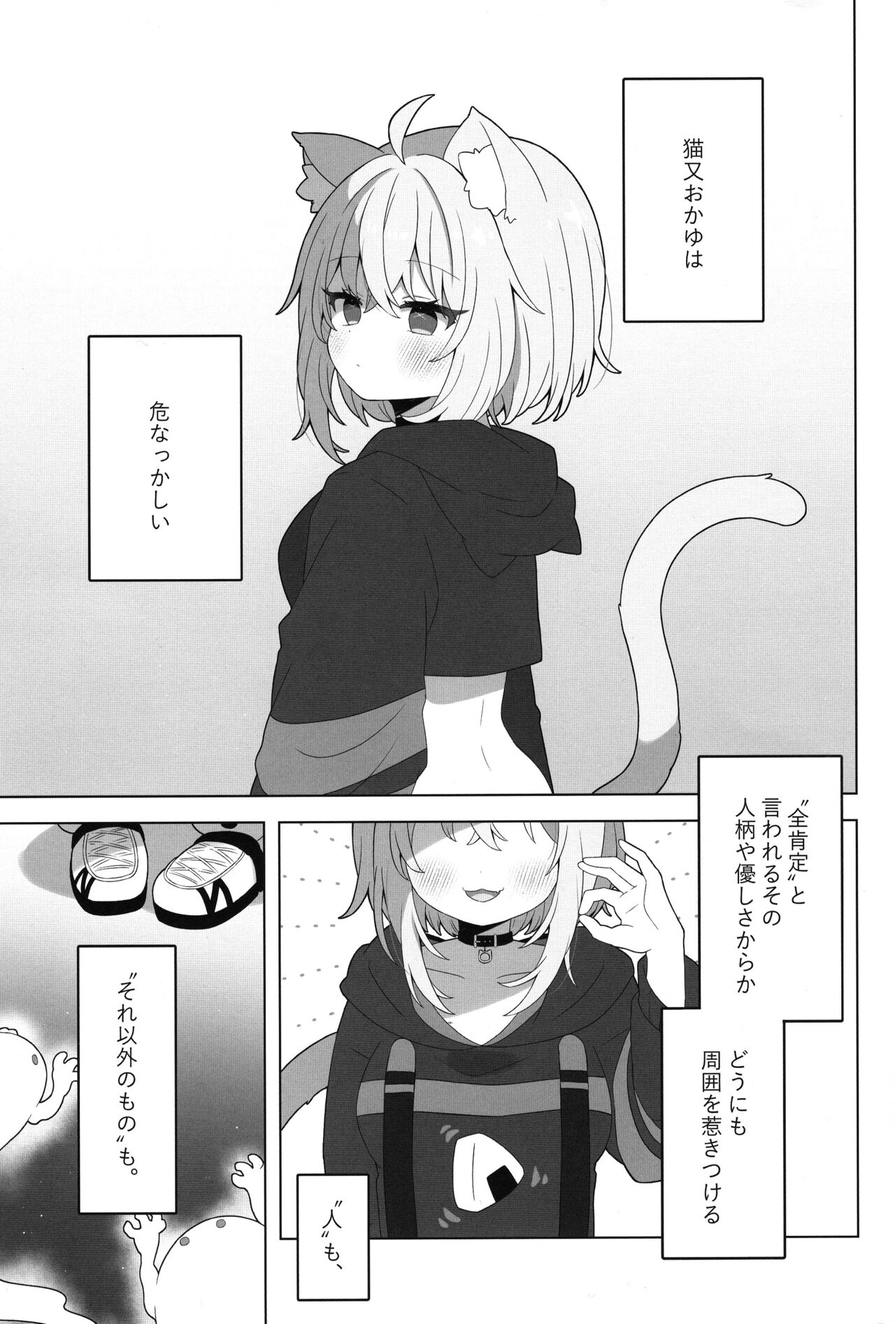 (C104) [#Mimamori Mimori (Mimori)] Hyouitemasu yo, Nekomata-san (Nekomata Okayu, Oozora Subaru) 3eme image