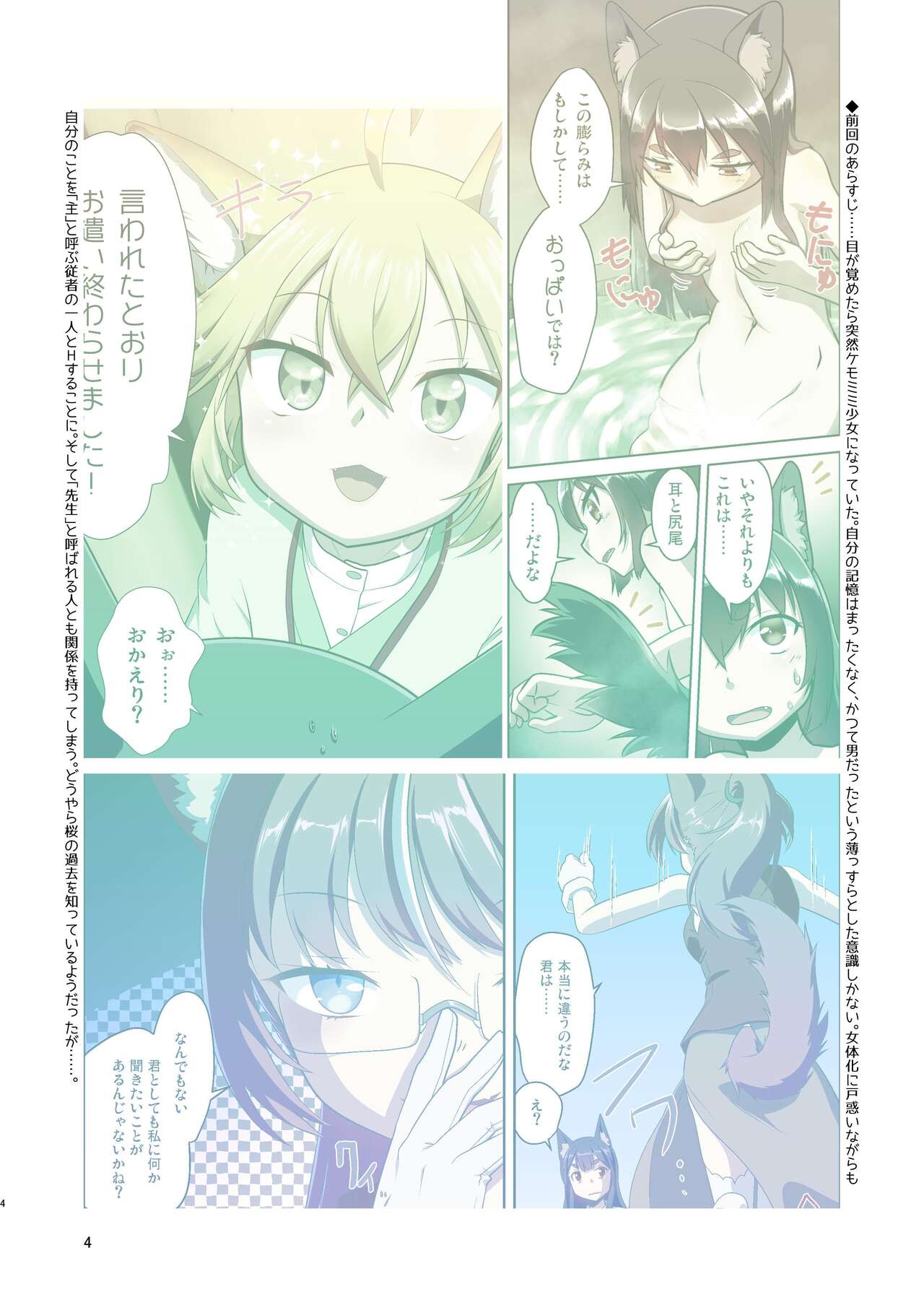 (C102) [Fumotonoya (Fumotono Mikoto)] Me ga Sametara Kemomimi Shoujo ni Natteita Ohanashi 3 | How I Woke Up as a Girl With Animal Ears Pt.3 [English] [GTF] image number 4