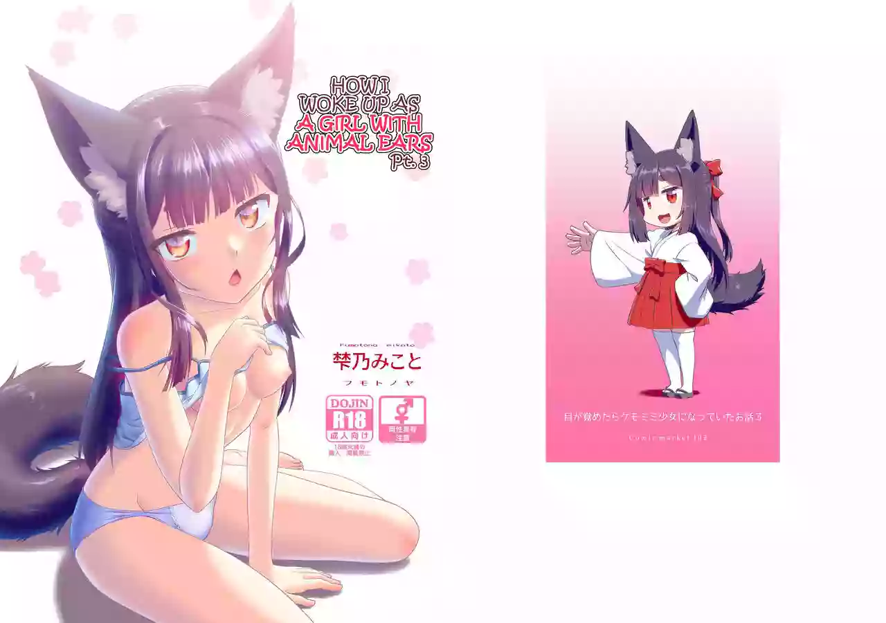 (C102) [Fumotonoya (Fumotono Mikoto)] Me ga Sametara Kemomimi Shoujo ni Natteita Ohanashi 3 | How I Woke Up as a Girl With Animal Ears Pt.3 [English] [GTF]