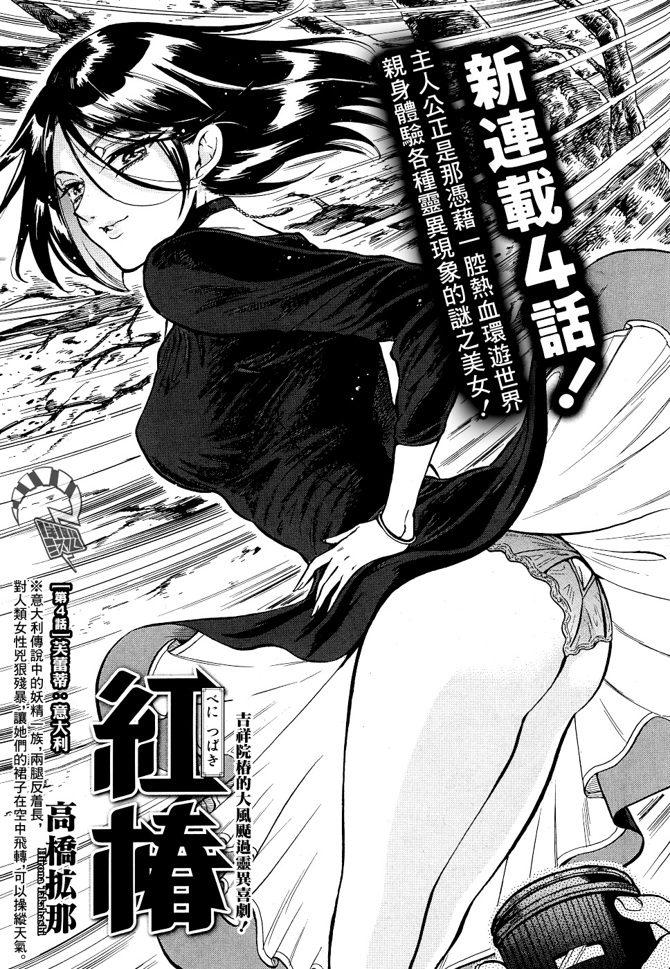 [Takahashi Hirona] Akatsubaki ch.4 [Chinese] [咩咩咩漢化组] 画像番号 1