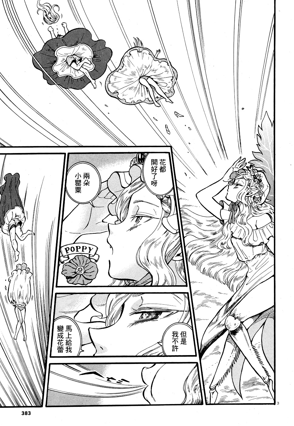 [Takahashi Hirona] Akatsubaki ch.4 [Chinese] [咩咩咩漢化组] 画像番号 3