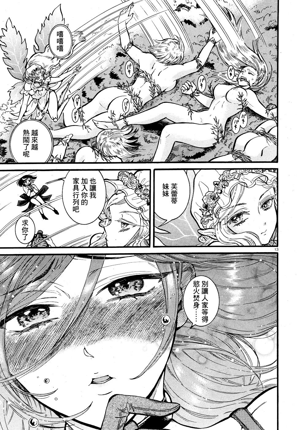 [Takahashi Hirona] Akatsubaki ch.4 [Chinese] [咩咩咩漢化组] 画像番号 13