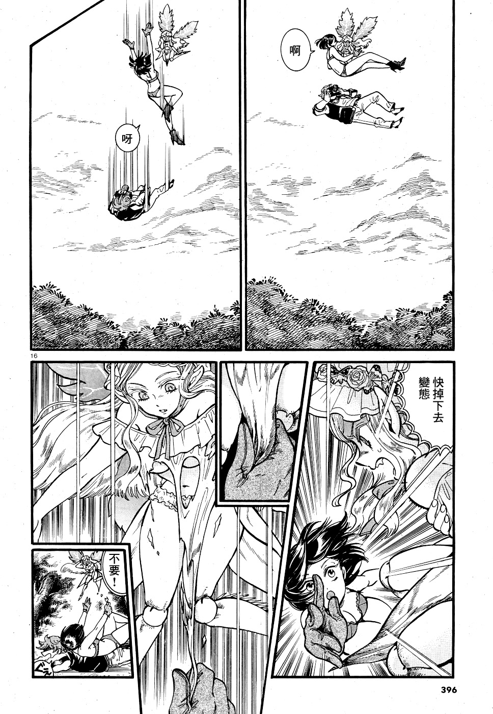 [Takahashi Hirona] Akatsubaki ch.4 [Chinese] [咩咩咩漢化组] 画像番号 16