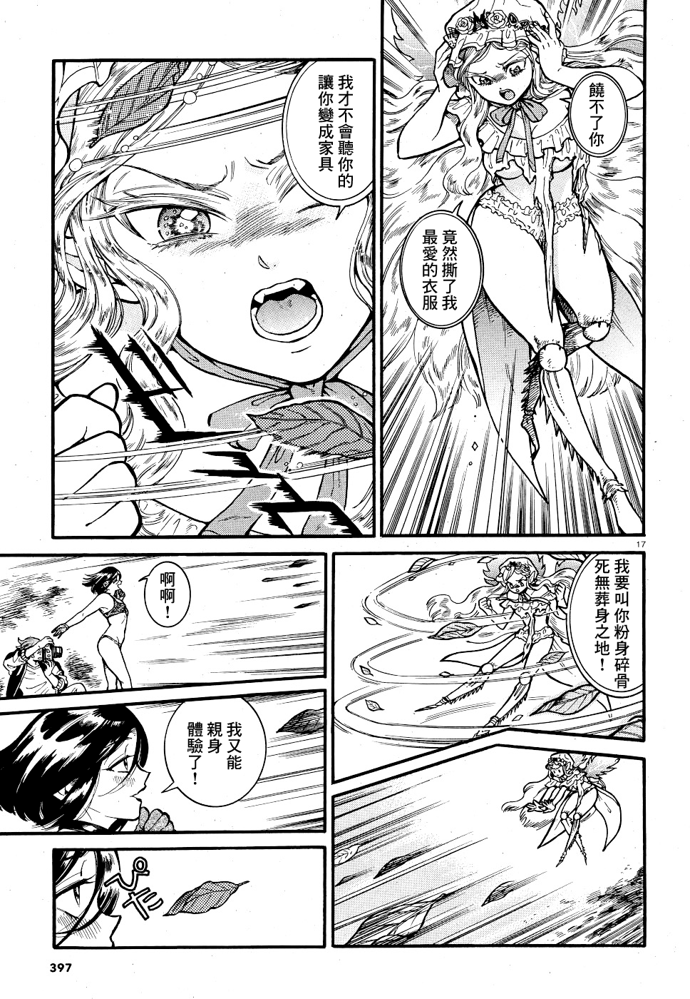 [Takahashi Hirona] Akatsubaki ch.4 [Chinese] [咩咩咩漢化组] 画像番号 17