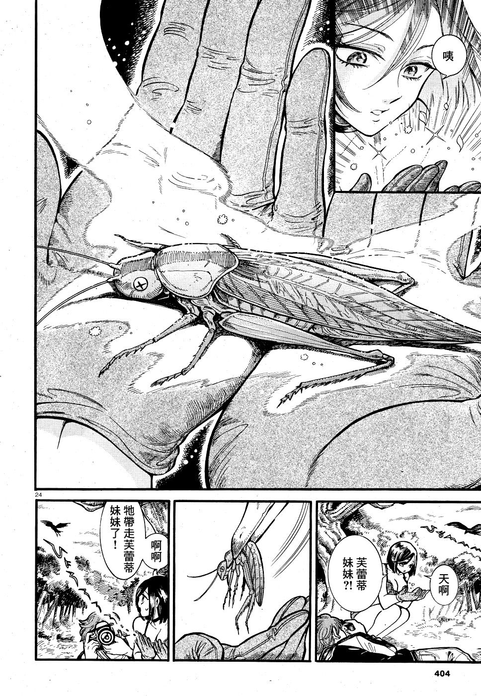 [Takahashi Hirona] Akatsubaki ch.4 [Chinese] [咩咩咩漢化组] 画像番号 22