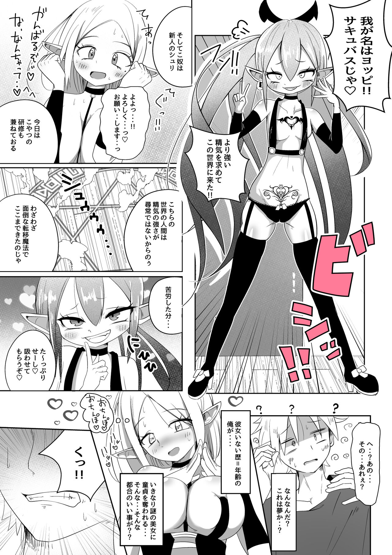 [Amemiya Azuha] Shucchou Shibosei! Succubus-chan! 이미지 번호 6