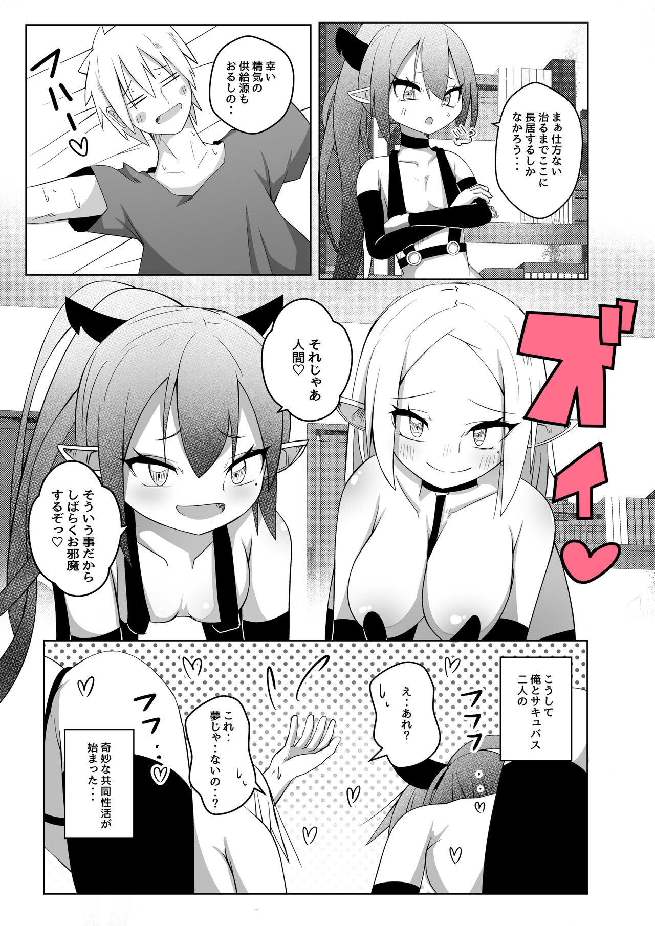 [Amemiya Azuha] Shucchou Shibosei! Succubus-chan! 이미지 번호 26