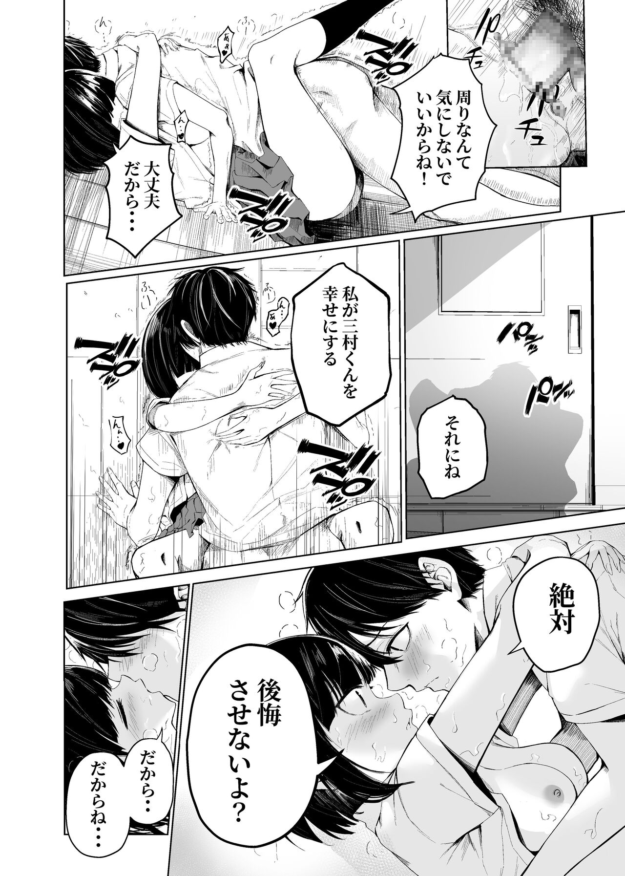 [NATAdekoboko] Watashi-tachi wa Koibito ni Natta 图片编号 26