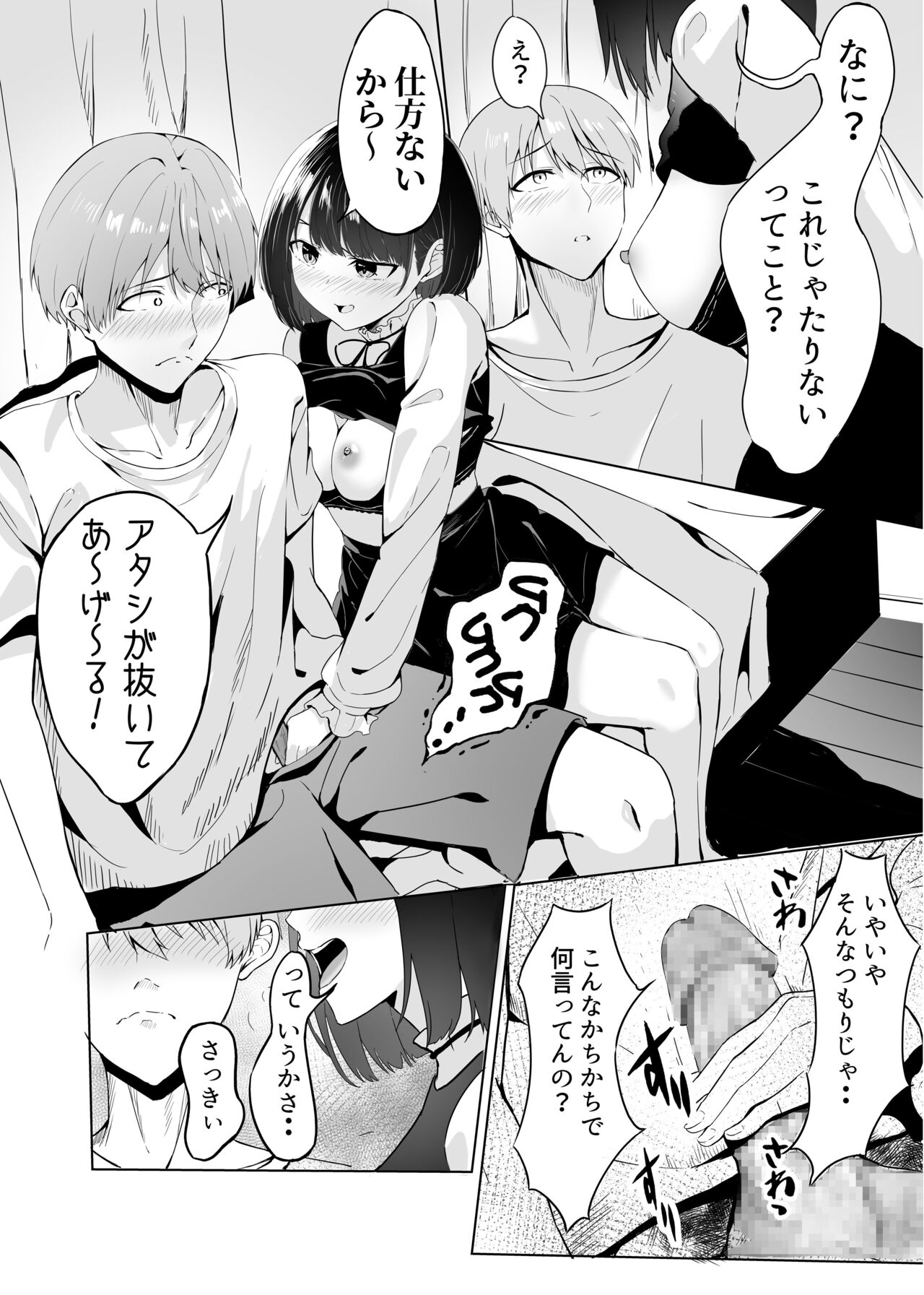 [NATAdekoboko] Kimi to Shitakatta image number 8