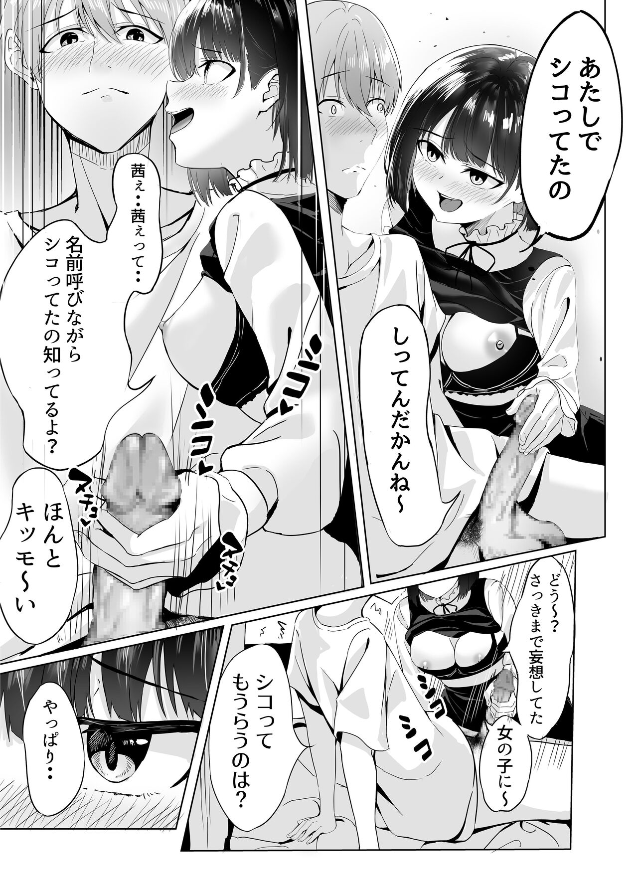 [NATAdekoboko] Kimi to Shitakatta image number 9