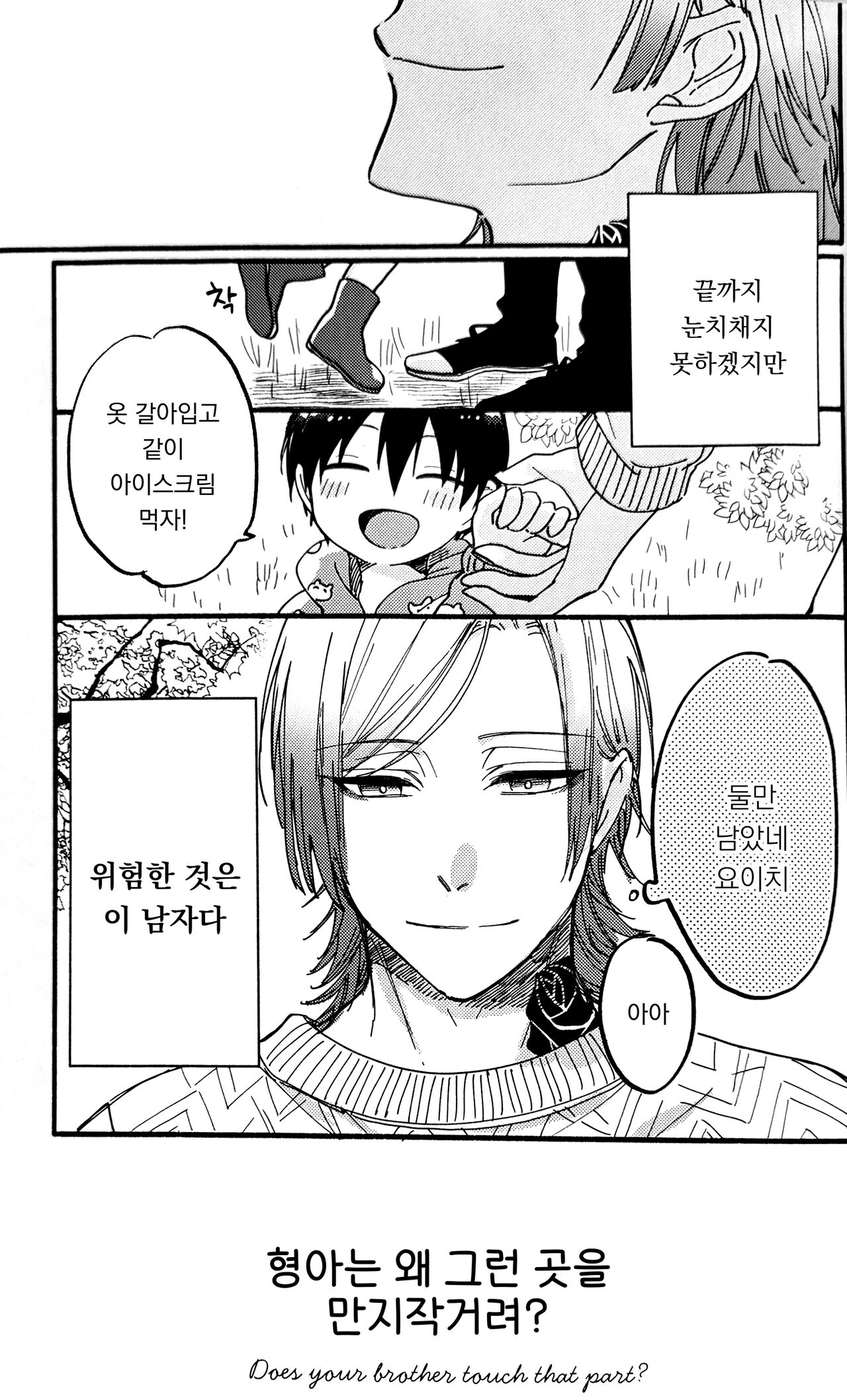 [Libyan (Libyco)] Oni Chan wa Sonna Toko Gosogoso Suru no? |  형아는 왜 그런 곳을 만지작거려? (Blue Lock) [Korean] 4eme image