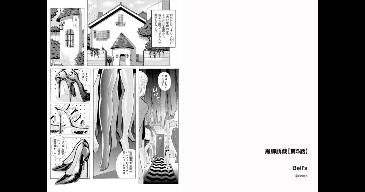 [Bell's] Black Leg Enticement Episode 5 图片编号 2