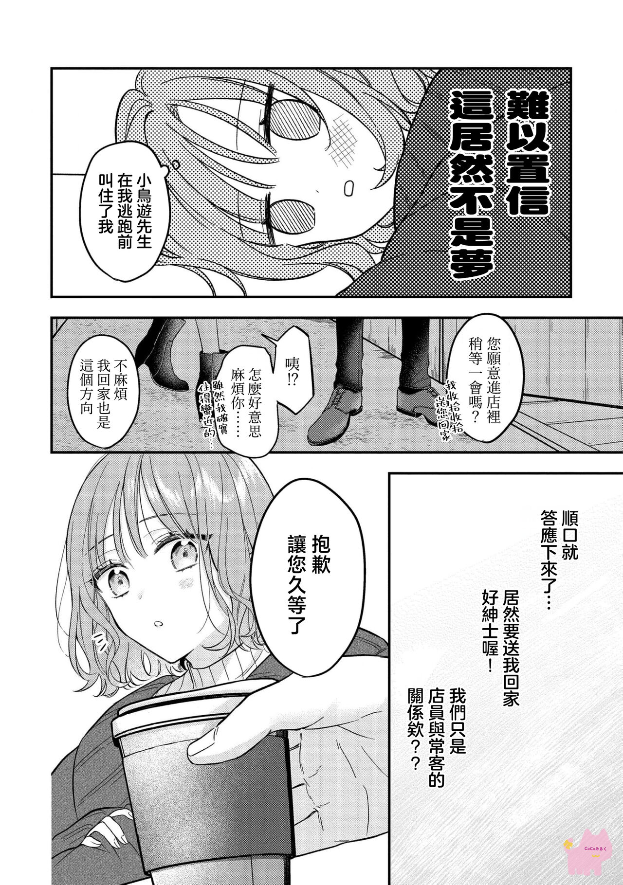 [Oimori Naname] kuzu demo aishite? kataomoi no ikemen oniisan ni karata mo otosarete nukedasemasen | 渣男自有美人爱。与暗恋已久的帅哥店员沉溺在鱼水之欢中无法自拔 01 [Chinese] [可可鲜奶屋汉化] image number 8