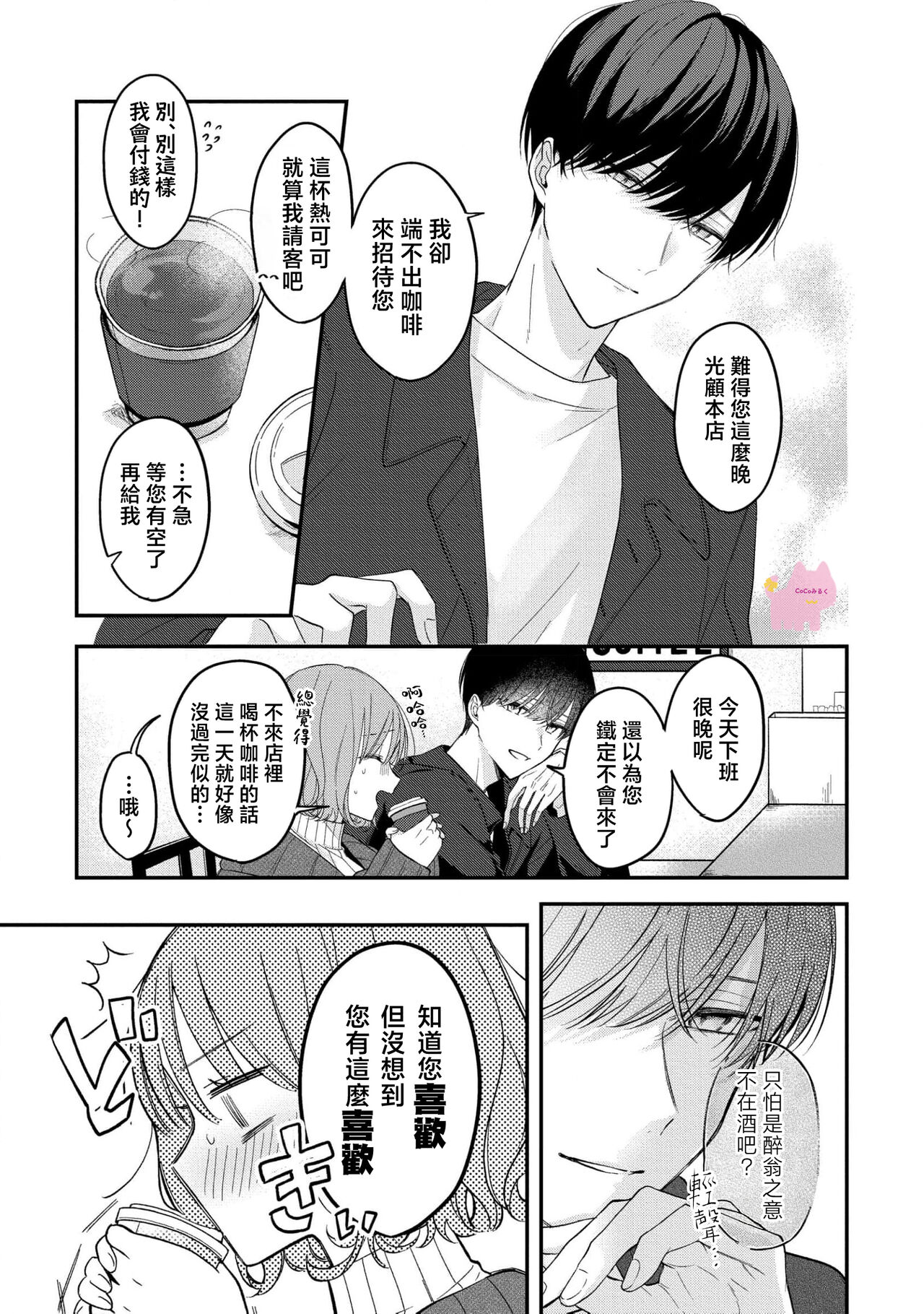 [Oimori Naname] kuzu demo aishite? kataomoi no ikemen oniisan ni karata mo otosarete nukedasemasen | 渣男自有美人爱。与暗恋已久的帅哥店员沉溺在鱼水之欢中无法自拔 01 [Chinese] [可可鲜奶屋汉化] image number 9