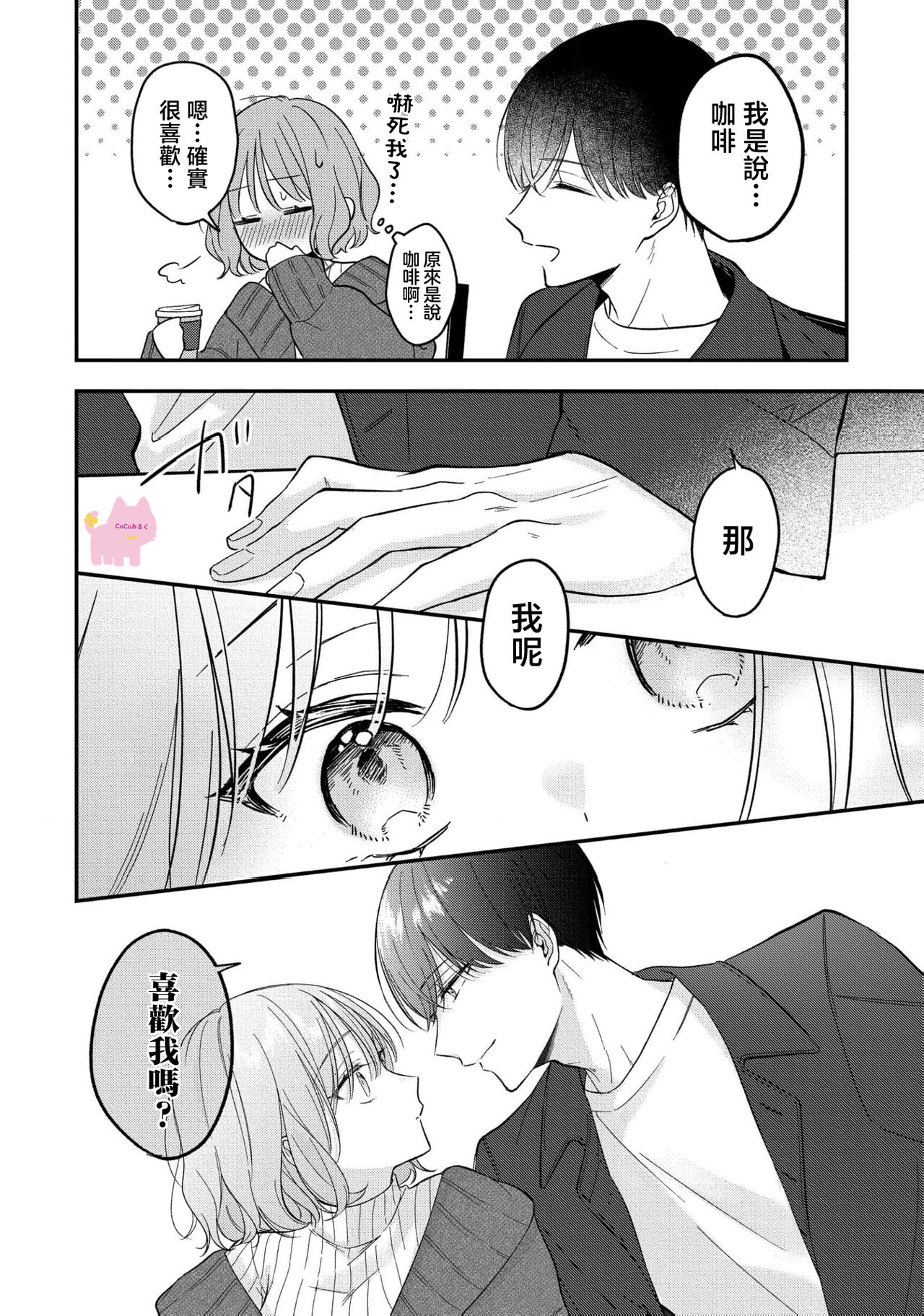 [Oimori Naname] kuzu demo aishite? kataomoi no ikemen oniisan ni karata mo otosarete nukedasemasen | 渣男自有美人爱。与暗恋已久的帅哥店员沉溺在鱼水之欢中无法自拔 01 [Chinese] [可可鲜奶屋汉化] image number 10