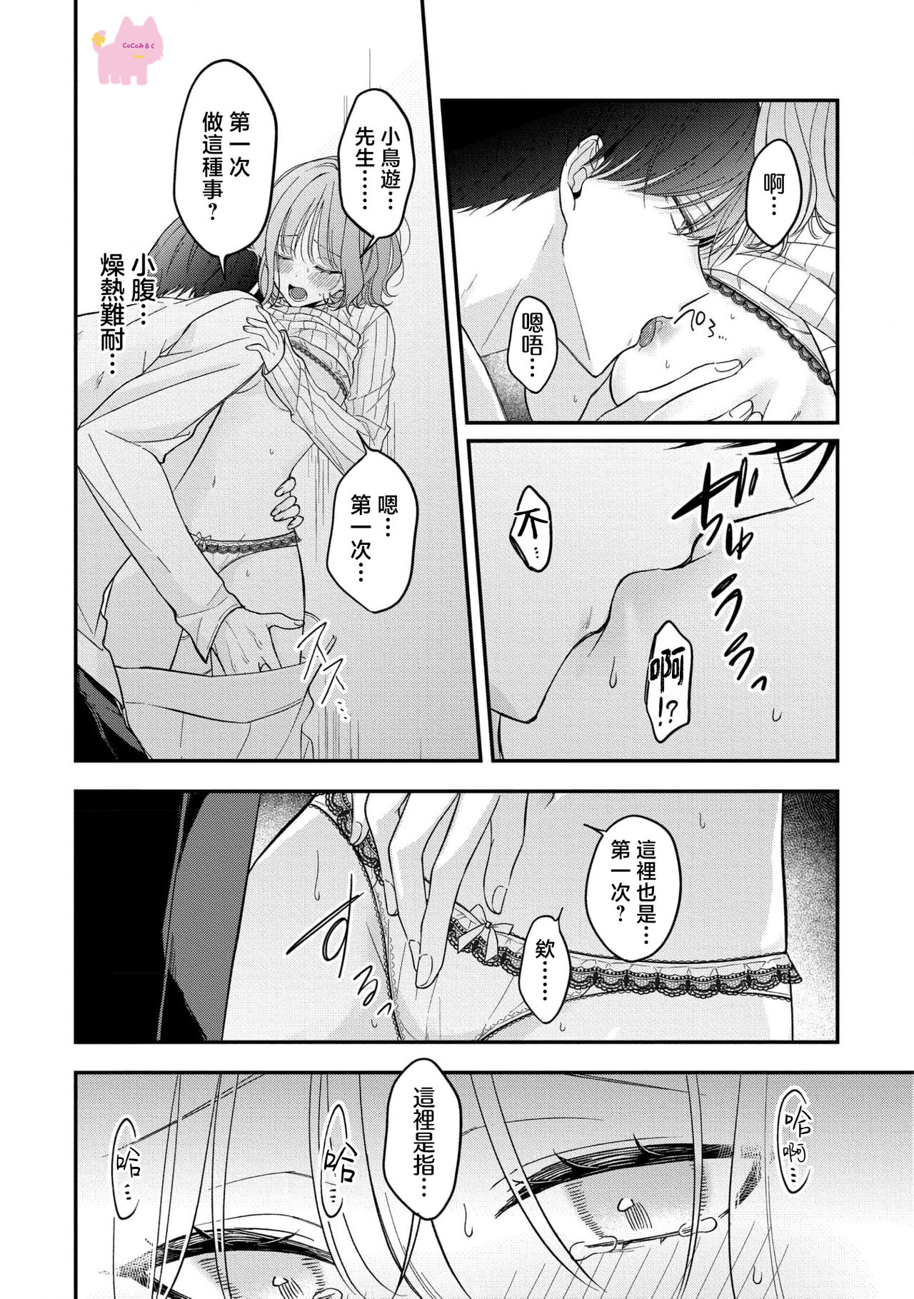 [Oimori Naname] kuzu demo aishite? kataomoi no ikemen oniisan ni karata mo otosarete nukedasemasen | 渣男自有美人爱。与暗恋已久的帅哥店员沉溺在鱼水之欢中无法自拔 01 [Chinese] [可可鲜奶屋汉化] image number 14