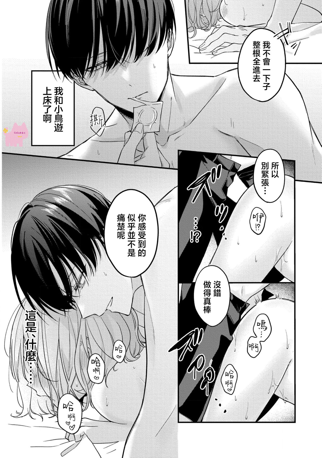 [Oimori Naname] kuzu demo aishite? kataomoi no ikemen oniisan ni karata mo otosarete nukedasemasen | 渣男自有美人爱。与暗恋已久的帅哥店员沉溺在鱼水之欢中无法自拔 01 [Chinese] [可可鲜奶屋汉化] image number 20