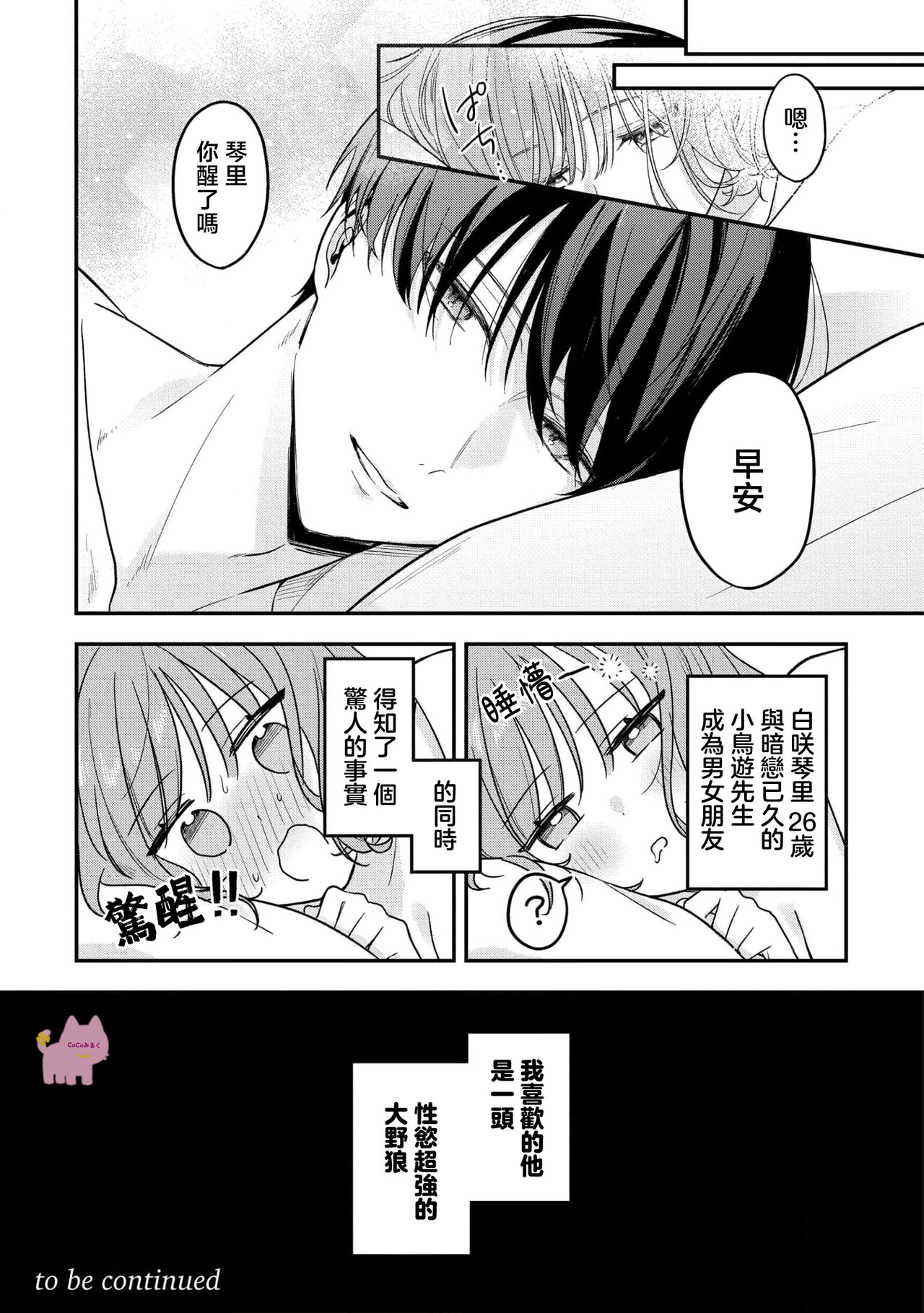 [Oimori Naname] kuzu demo aishite? kataomoi no ikemen oniisan ni karata mo otosarete nukedasemasen | 渣男自有美人爱。与暗恋已久的帅哥店员沉溺在鱼水之欢中无法自拔 01 [Chinese] [可可鲜奶屋汉化] image number 26