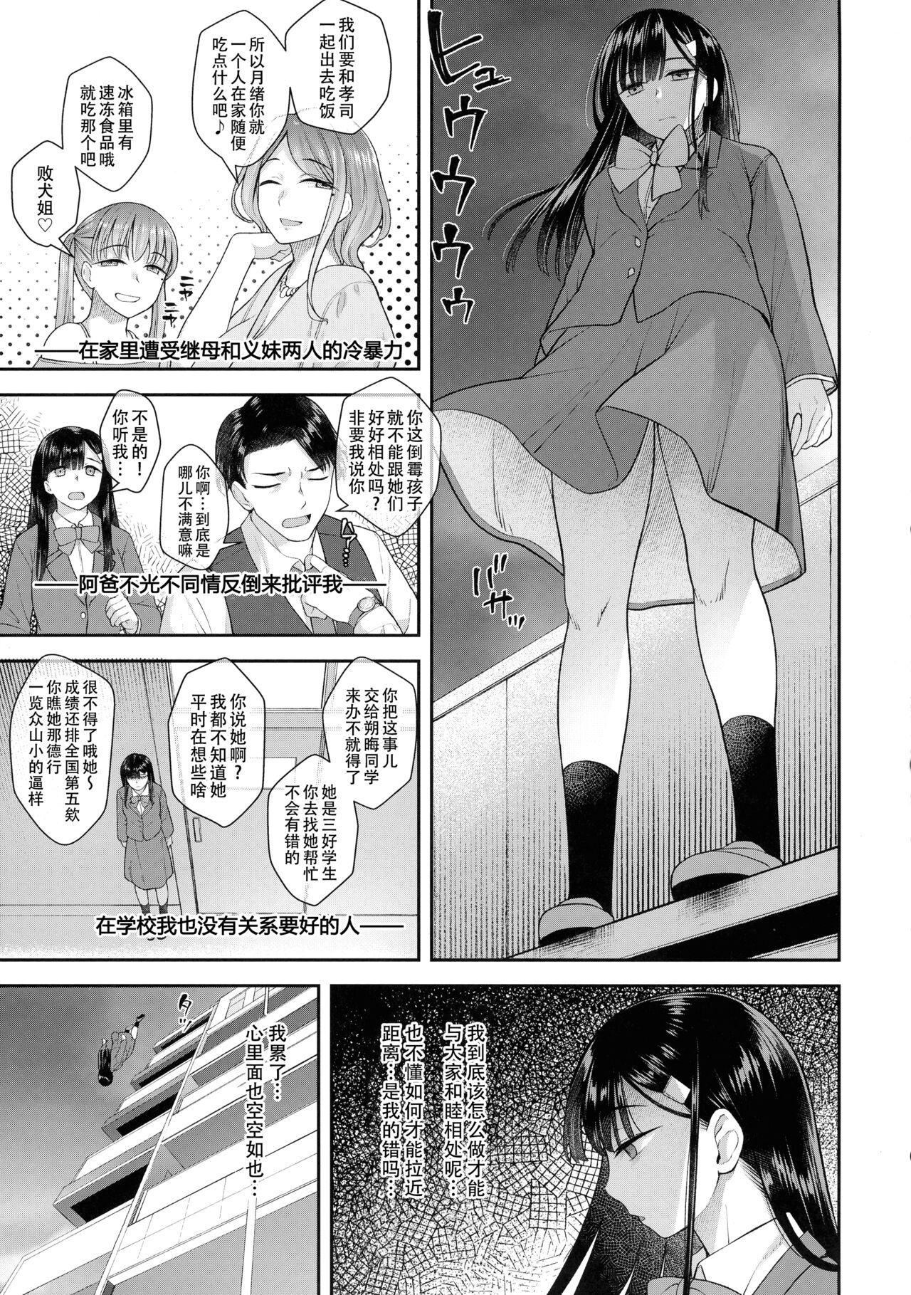 (Futaket 31) [Silicon Jichou (Condessa)] Watashi wa Ochinchin no Kami-sama ni Deatta | 我遇见了肉棒女神，祂引我去那殿里，心中便无了挂碍。[Chinese] [黄记汉化组] 画像番号 3