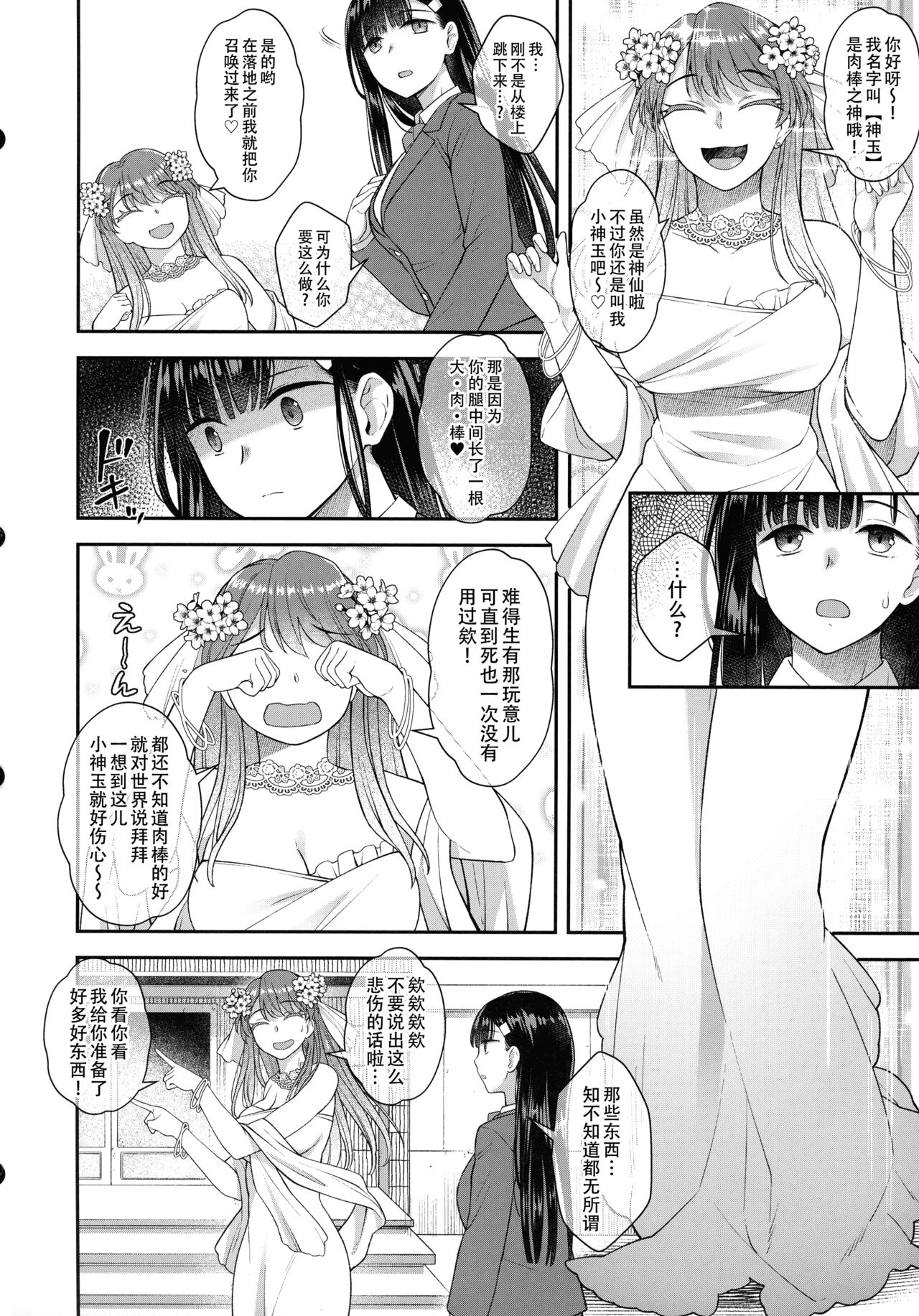 (Futaket 31) [Silicon Jichou (Condessa)] Watashi wa Ochinchin no Kami-sama ni Deatta | 我遇见了肉棒女神，祂引我去那殿里，心中便无了挂碍。[Chinese] [黄记汉化组] 画像番号 4