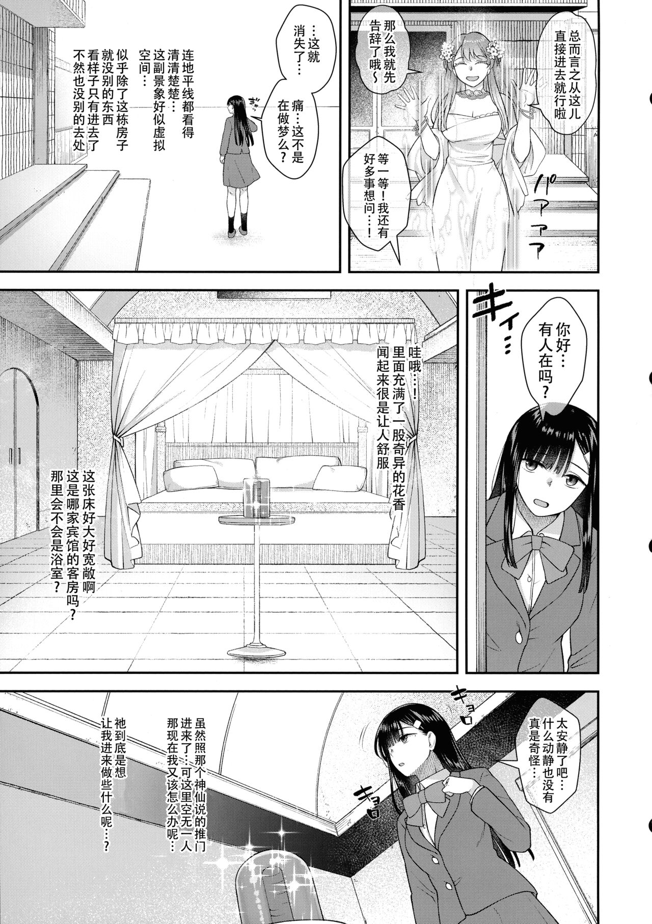 (Futaket 31) [Silicon Jichou (Condessa)] Watashi wa Ochinchin no Kami-sama ni Deatta | 我遇见了肉棒女神，祂引我去那殿里，心中便无了挂碍。[Chinese] [黄记汉化组] 画像番号 5