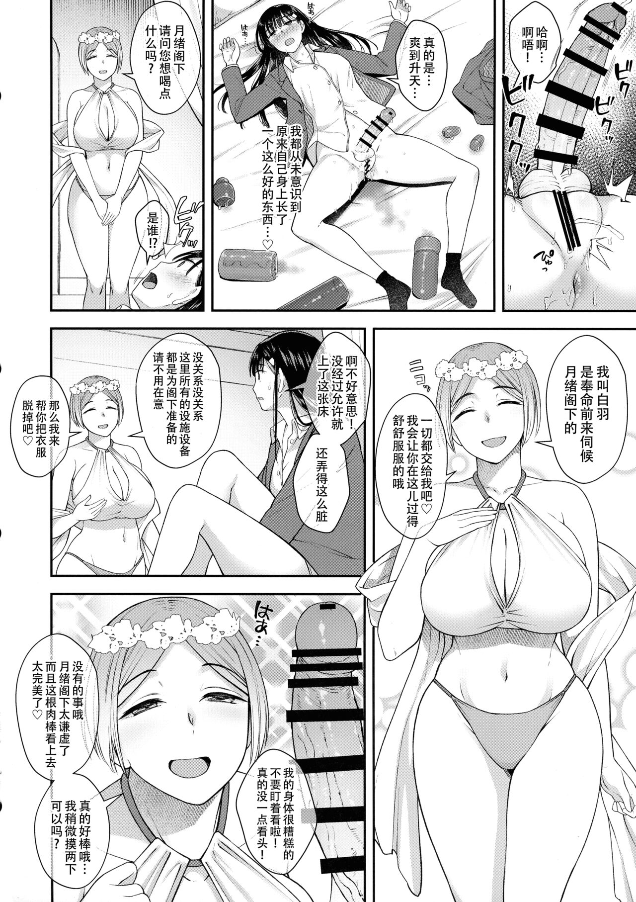 (Futaket 31) [Silicon Jichou (Condessa)] Watashi wa Ochinchin no Kami-sama ni Deatta | 我遇见了肉棒女神，祂引我去那殿里，心中便无了挂碍。[Chinese] [黄记汉化组] 画像番号 8