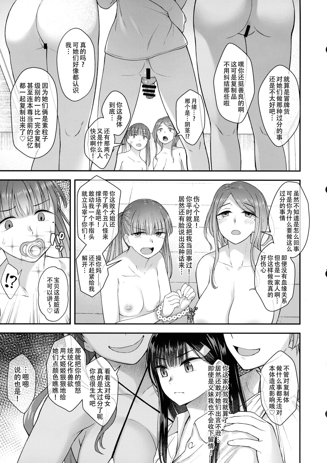 (Futaket 31) [Silicon Jichou (Condessa)] Watashi wa Ochinchin no Kami-sama ni Deatta | 我遇见了肉棒女神，祂引我去那殿里，心中便无了挂碍。[Chinese] [黄记汉化组] 画像番号 15