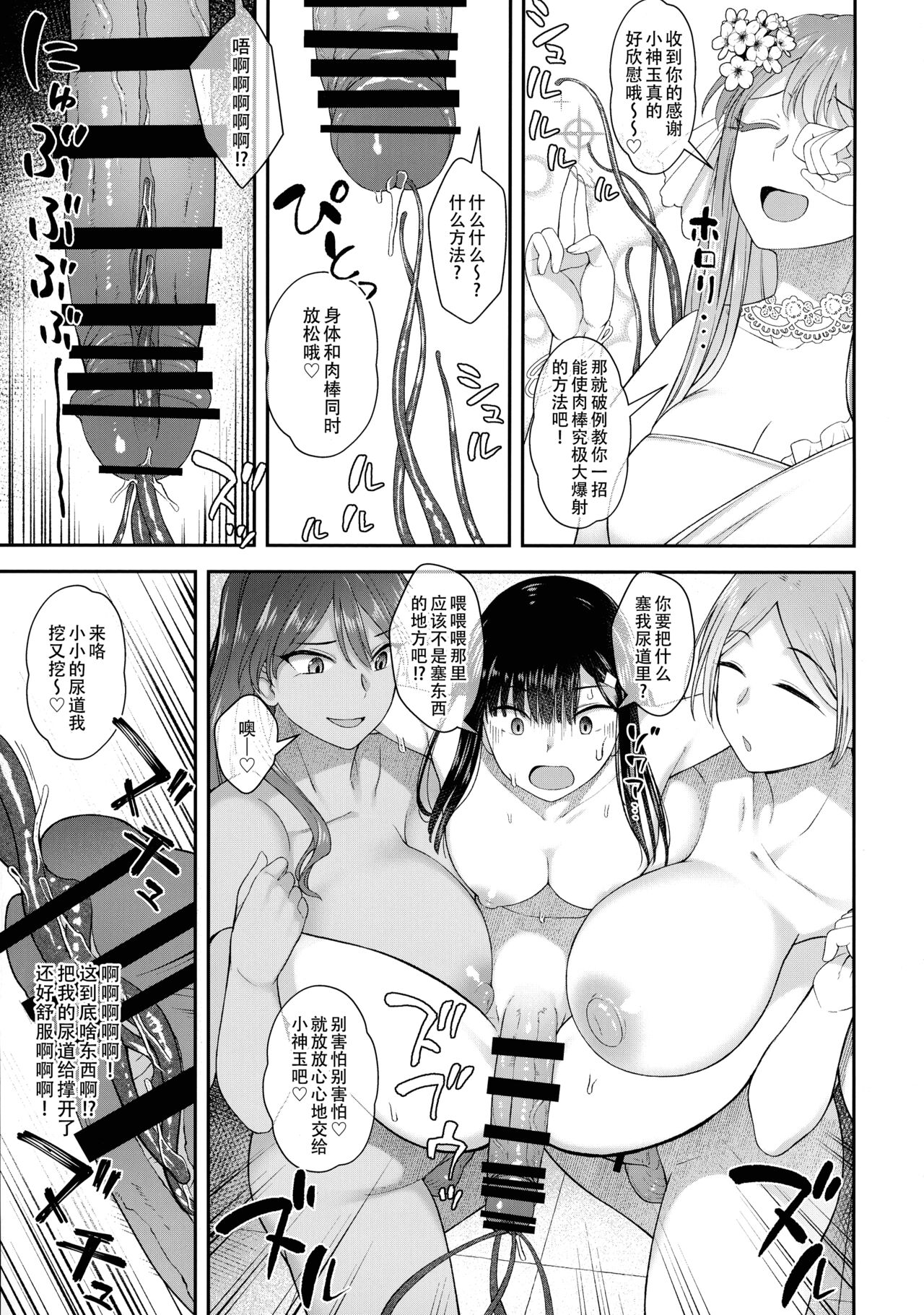 (Futaket 31) [Silicon Jichou (Condessa)] Watashi wa Ochinchin no Kami-sama ni Deatta | 我遇见了肉棒女神，祂引我去那殿里，心中便无了挂碍。[Chinese] [黄记汉化组] 画像番号 25