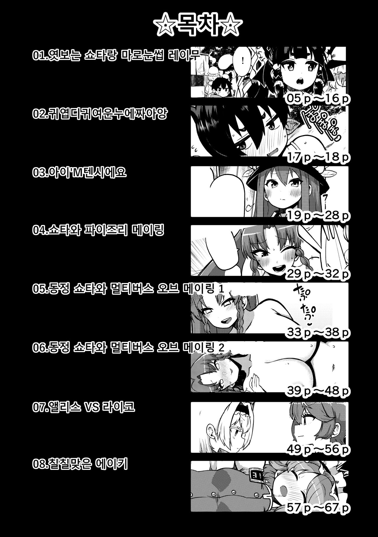 [Shoujo Rakugakichuu (Himajin no Izu)] skeb na Gensou Shoujo Shuu 6 | 음란한 환상 소녀집 6 (Touhou Project) [Korean] 画像番号 4