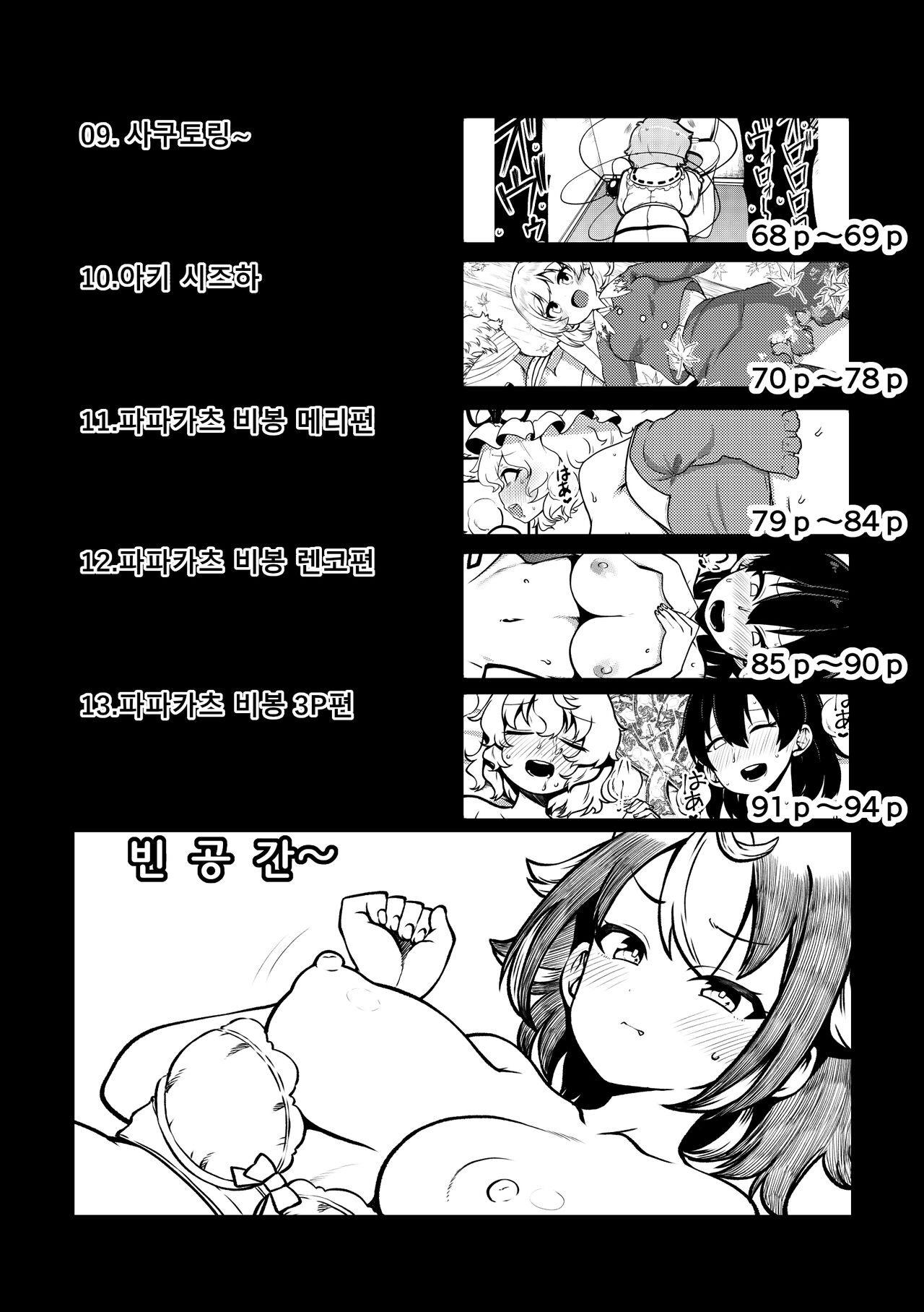 [Shoujo Rakugakichuu (Himajin no Izu)] skeb na Gensou Shoujo Shuu 6 | 음란한 환상 소녀집 6 (Touhou Project) [Korean] 画像番号 5