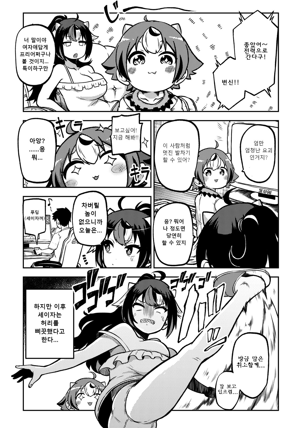 [Shoujo Rakugakichuu (Himajin no Izu)] skeb na Gensou Shoujo Shuu 6 | 음란한 환상 소녀집 6 (Touhou Project) [Korean] 画像番号 6