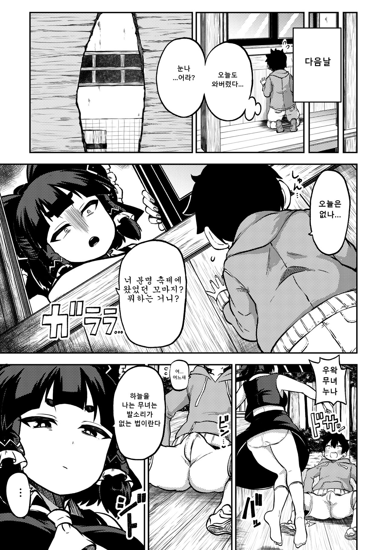 [Shoujo Rakugakichuu (Himajin no Izu)] skeb na Gensou Shoujo Shuu 6 | 음란한 환상 소녀집 6 (Touhou Project) [Korean] 画像番号 9