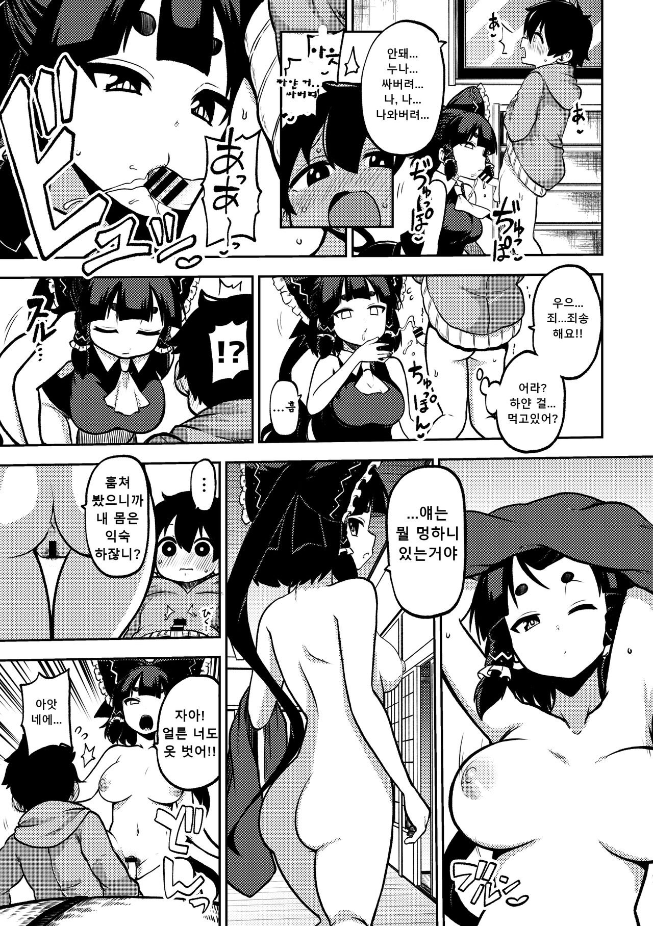 [Shoujo Rakugakichuu (Himajin no Izu)] skeb na Gensou Shoujo Shuu 6 | 음란한 환상 소녀집 6 (Touhou Project) [Korean] 画像番号 11