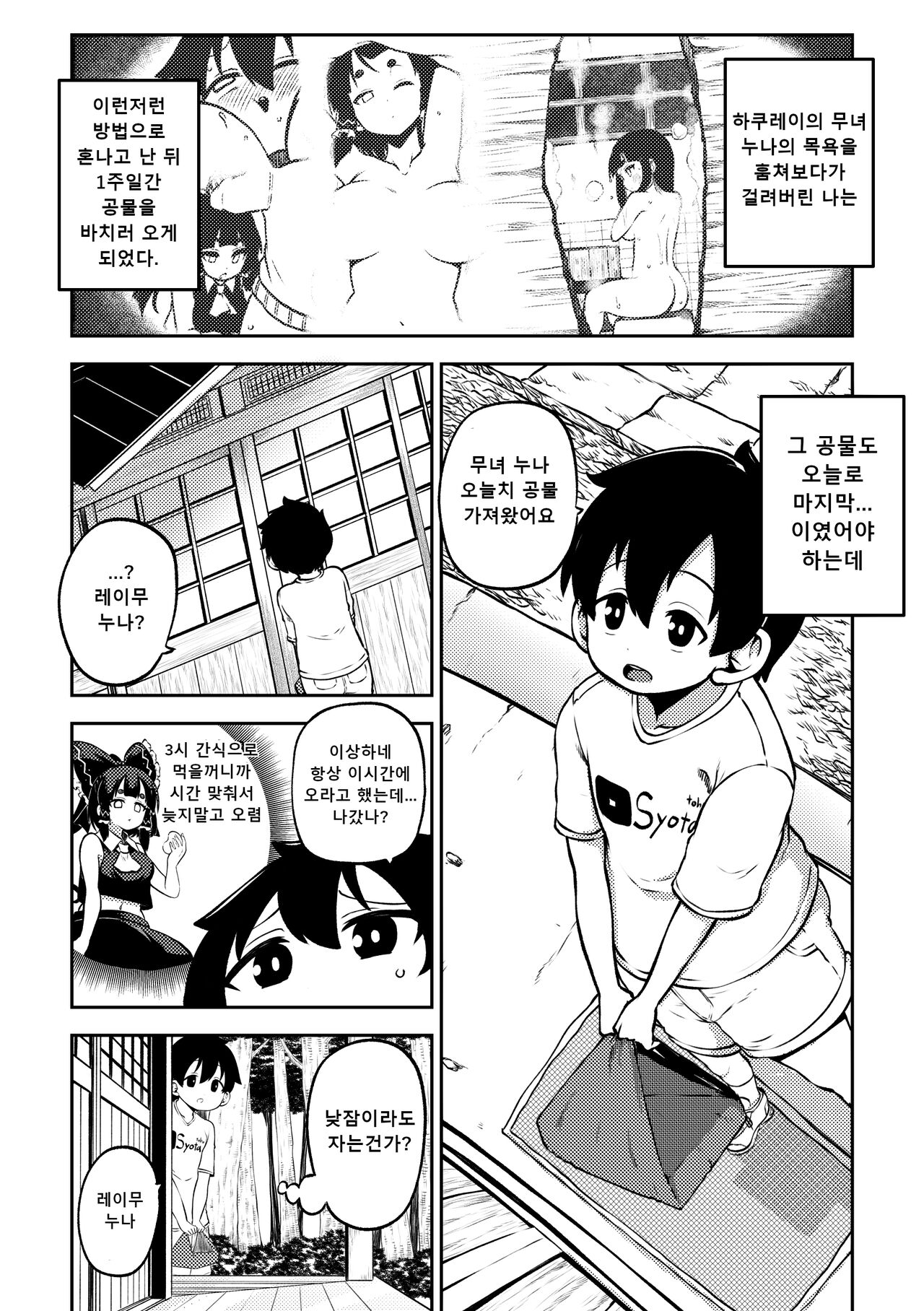 [Shoujo Rakugakichuu (Himajin no Izu)] skeb na Gensou Shoujo Shuu 6 | 음란한 환상 소녀집 6 (Touhou Project) [Korean] 画像番号 14