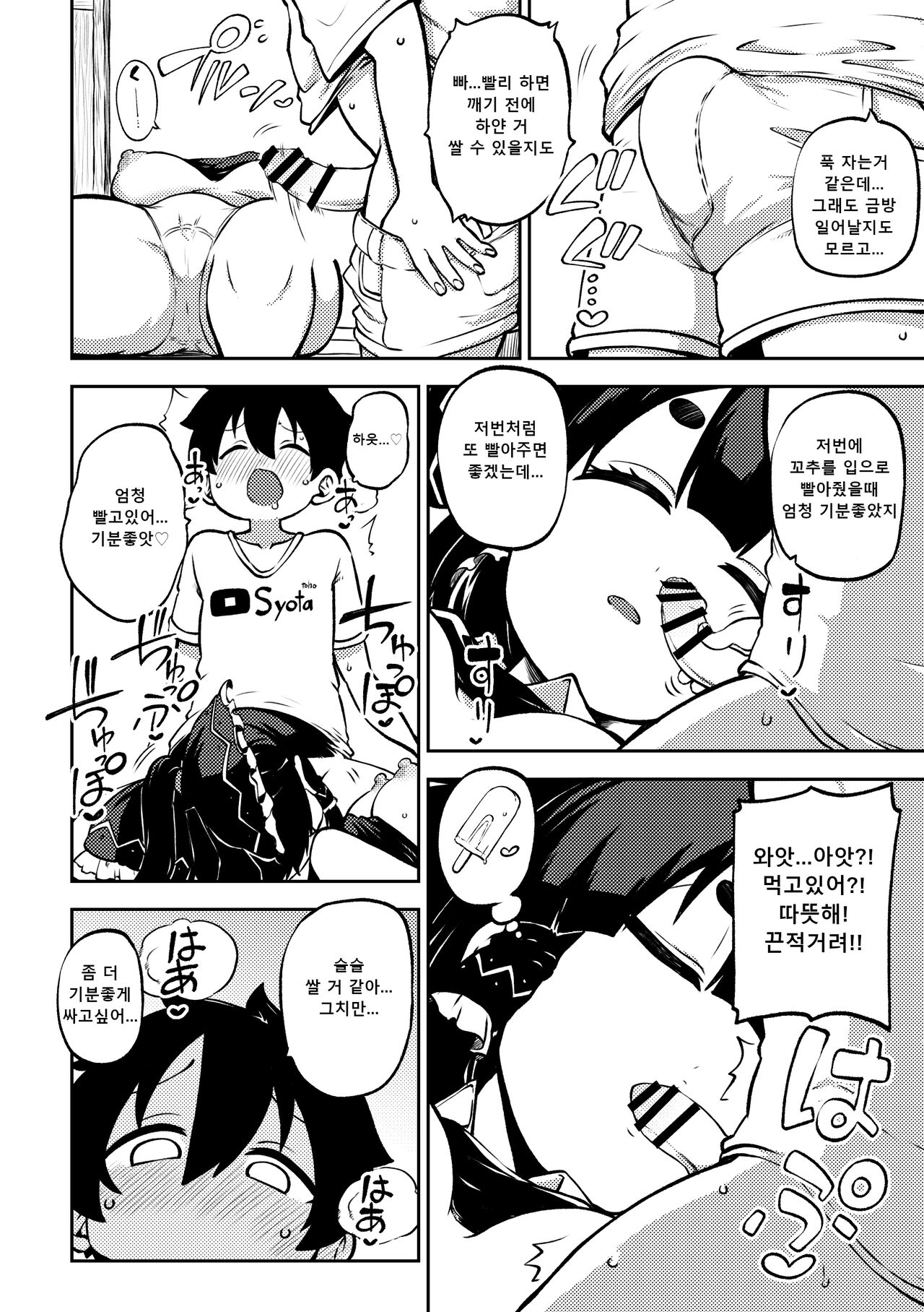 [Shoujo Rakugakichuu (Himajin no Izu)] skeb na Gensou Shoujo Shuu 6 | 음란한 환상 소녀집 6 (Touhou Project) [Korean] 画像番号 16