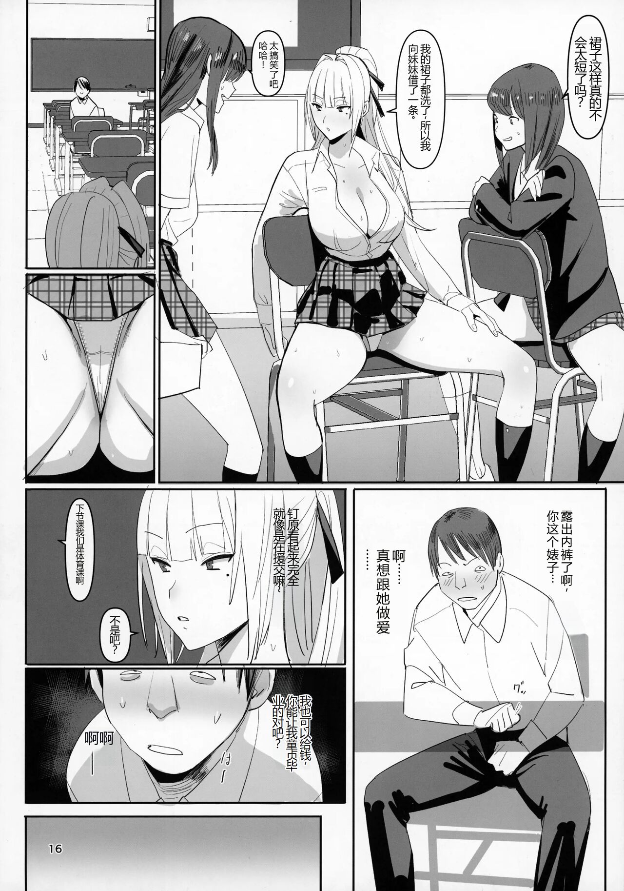 (C104) [Kokusan JK (Velzhe)] Zettai Meirei | 绝对命令 [Chinese] [个人翻译] image number 15