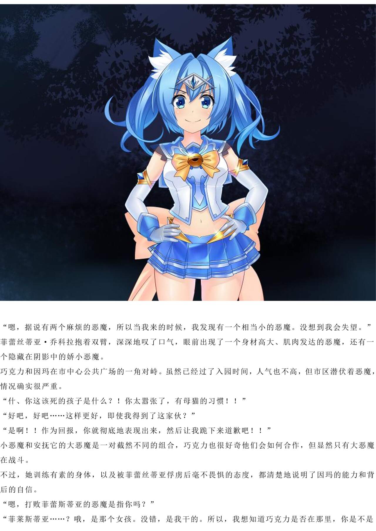 Magical Girl Bad End A2α（GPT4.0翻译加个人润色） image number 2