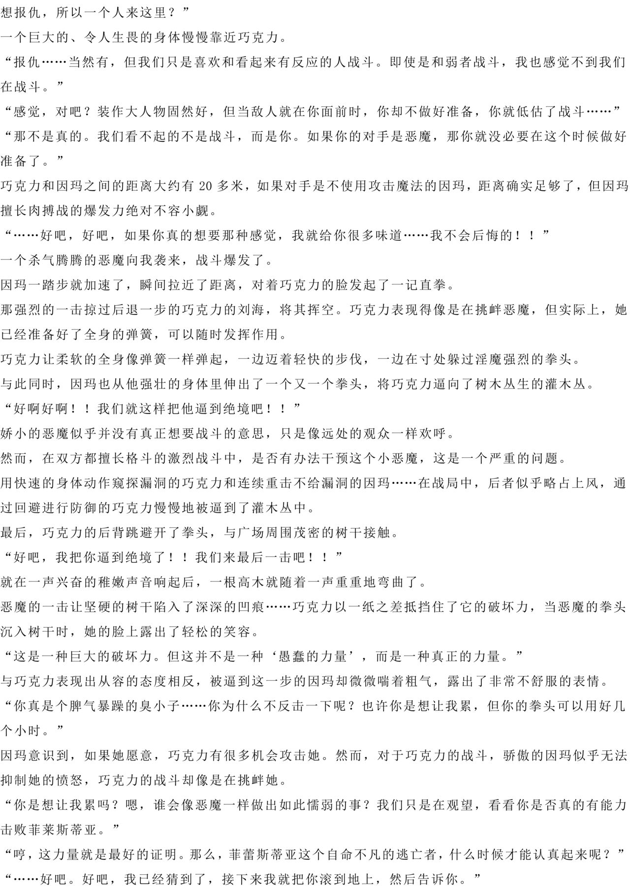 Magical Girl Bad End A2α（GPT4.0翻译加个人润色） image number 3