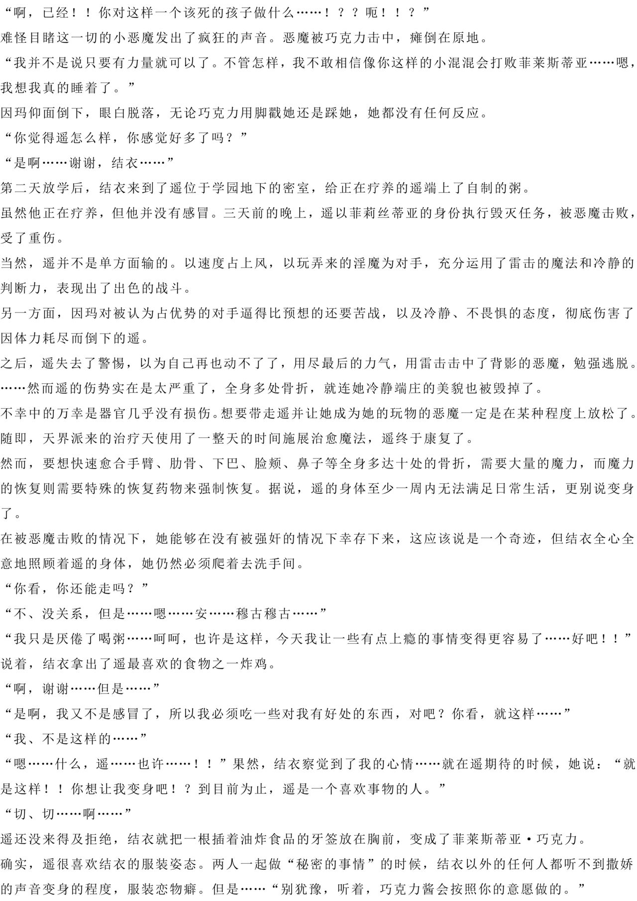 Magical Girl Bad End A2α（GPT4.0翻译加个人润色） image number 5