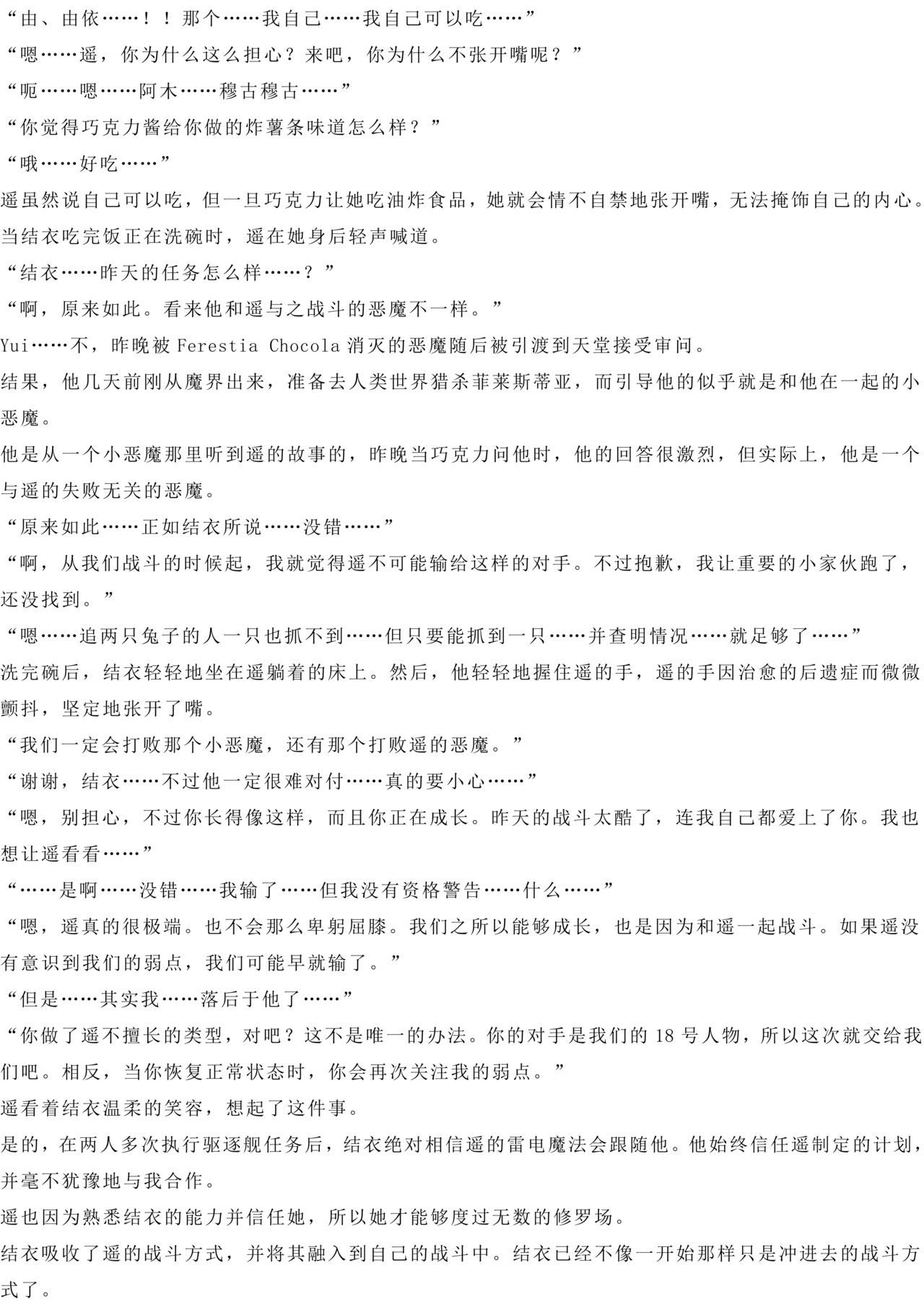 Magical Girl Bad End A2α（GPT4.0翻译加个人润色） image number 6