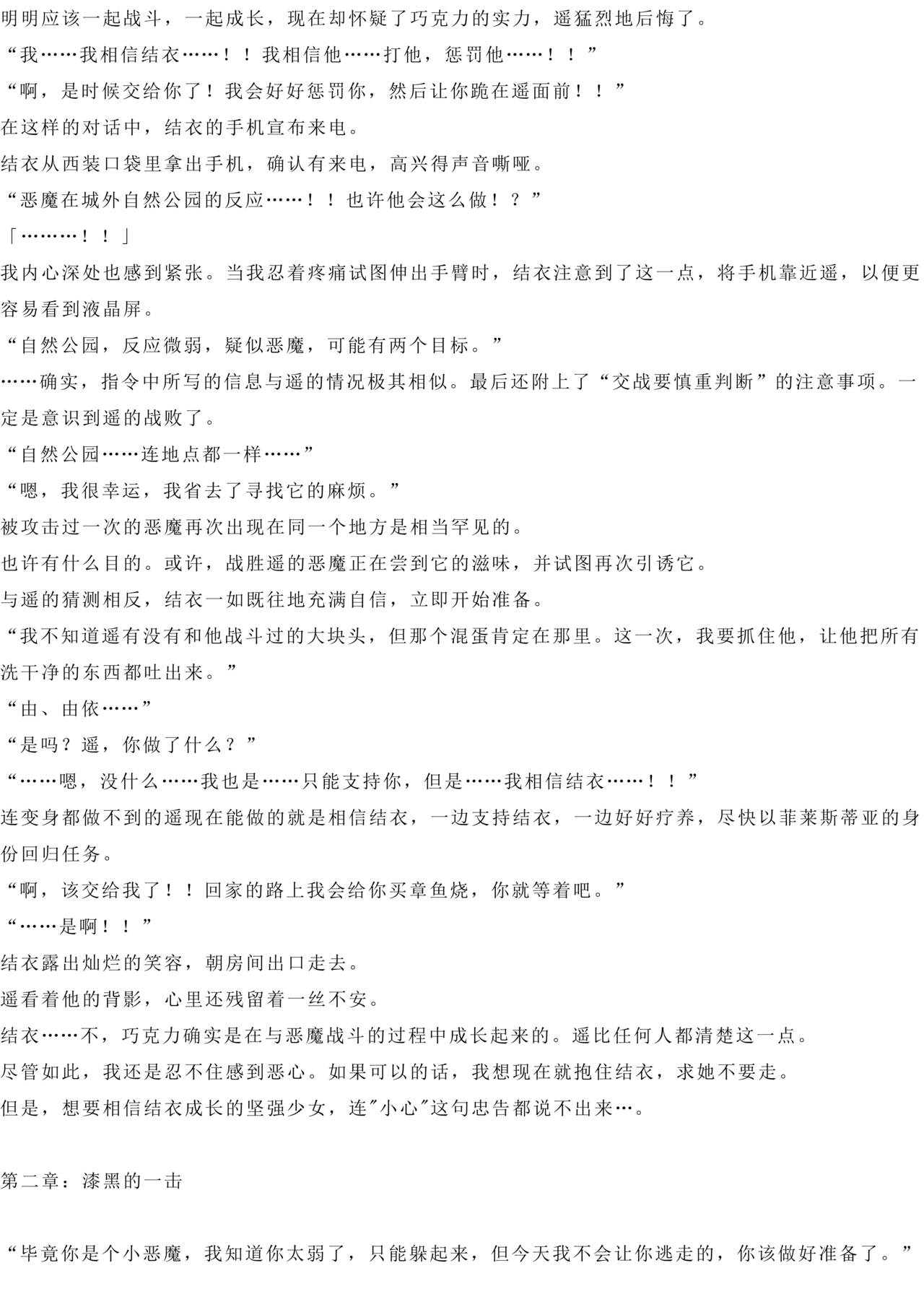 Magical Girl Bad End A2α（GPT4.0翻译加个人润色） image number 7