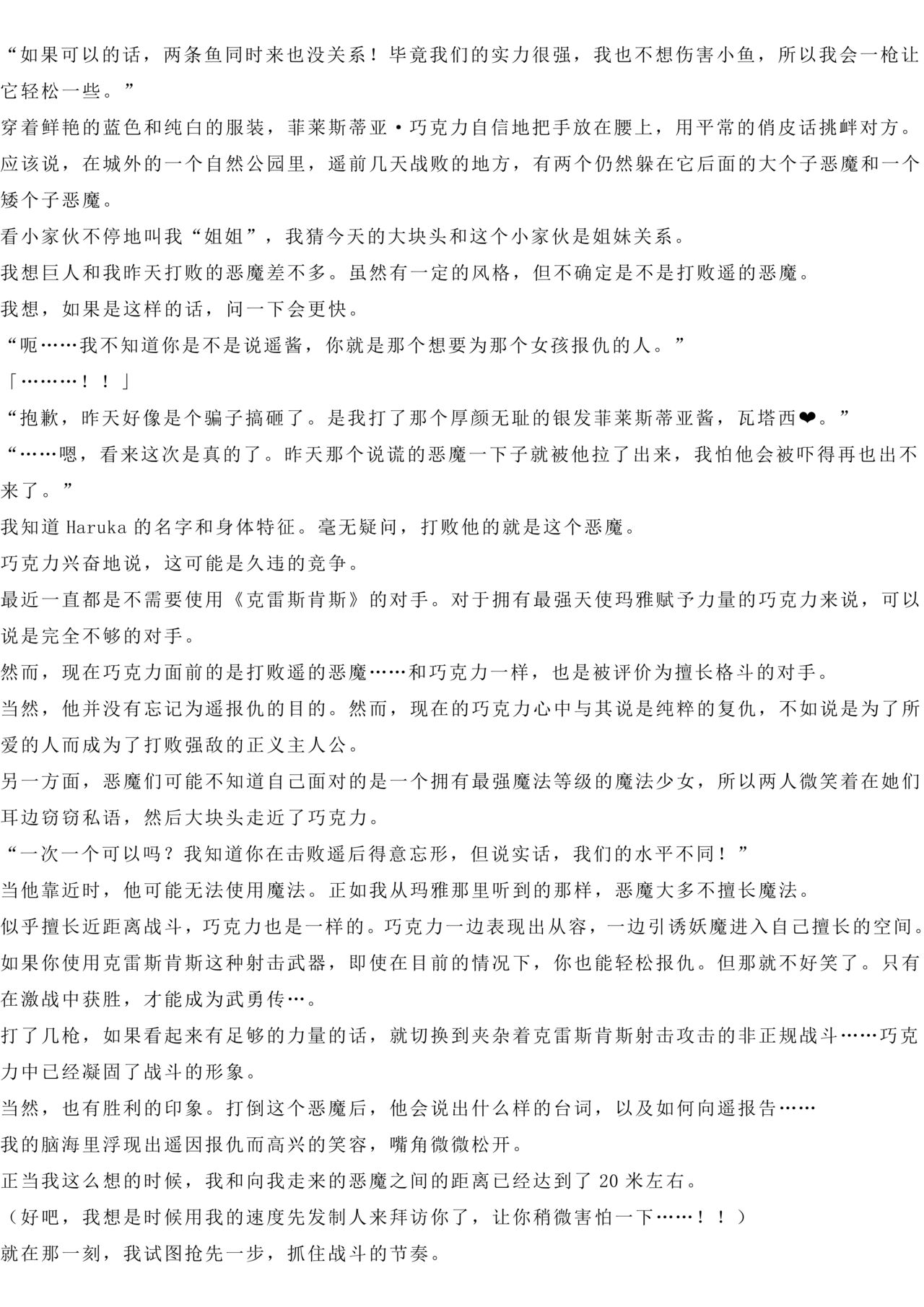 Magical Girl Bad End A2α（GPT4.0翻译加个人润色） image number 9