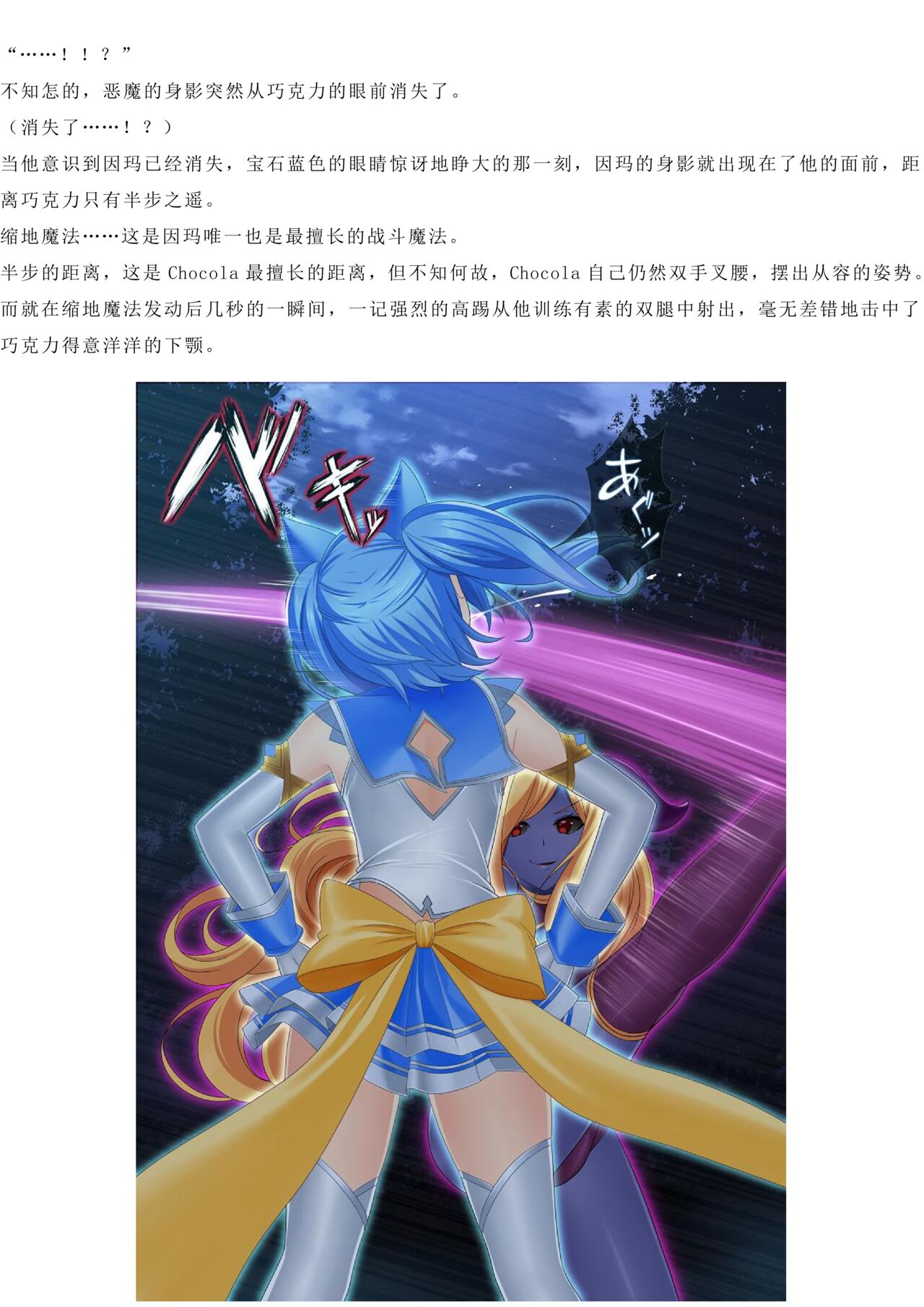 Magical Girl Bad End A2α（GPT4.0翻译加个人润色） image number 11