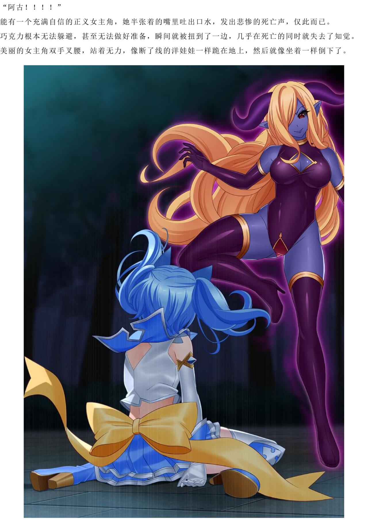 Magical Girl Bad End A2α（GPT4.0翻译加个人润色） image number 12