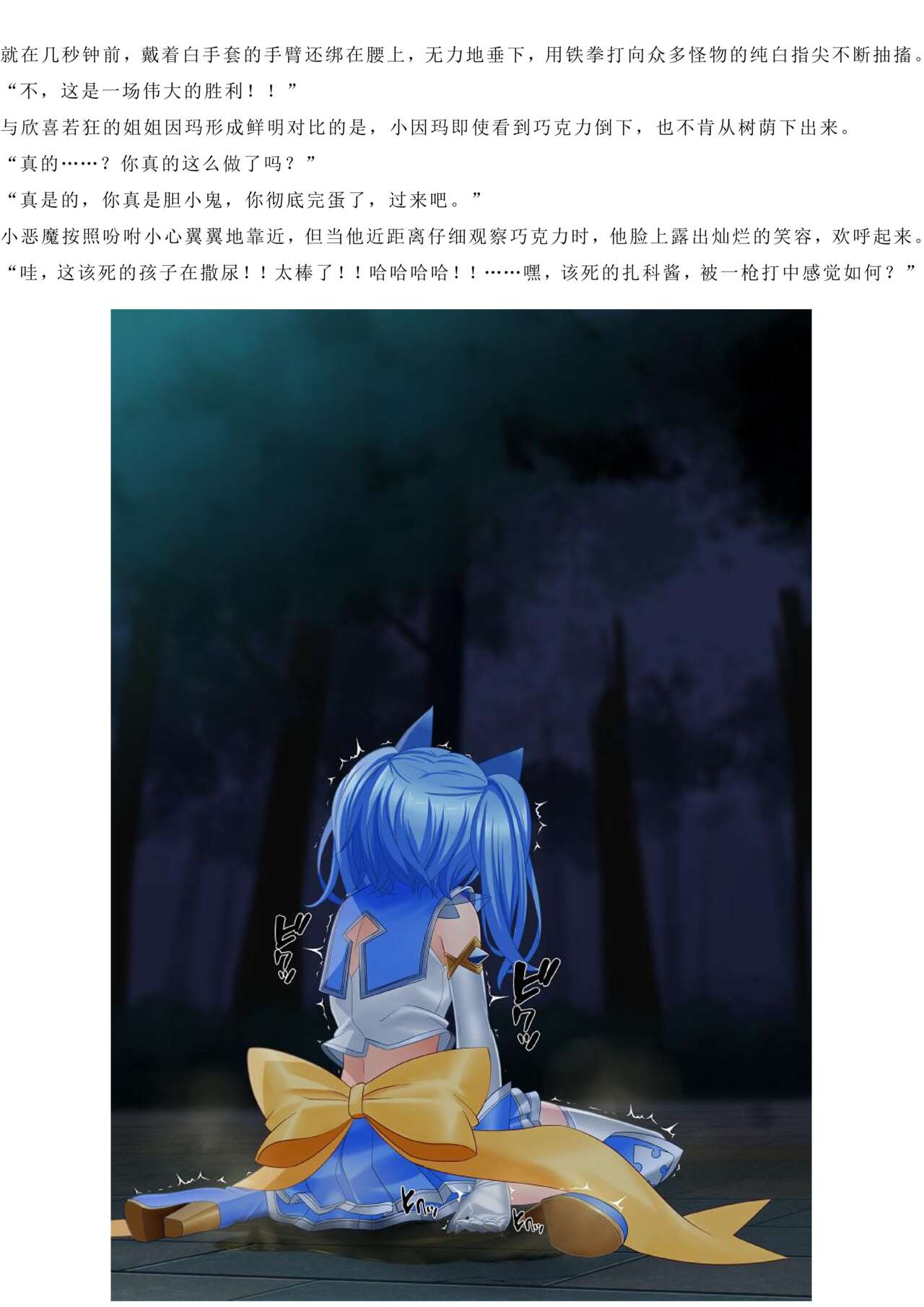 Magical Girl Bad End A2α（GPT4.0翻译加个人润色） image number 13